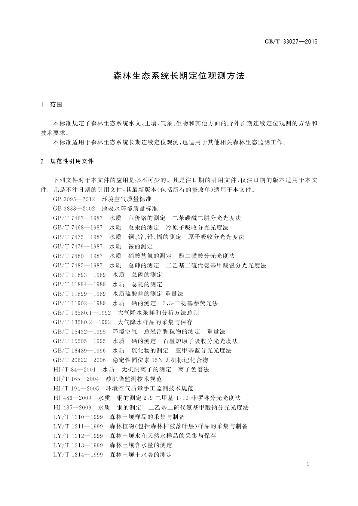 GB/T 33027-2016 森林生态系统长期定位观测方法
