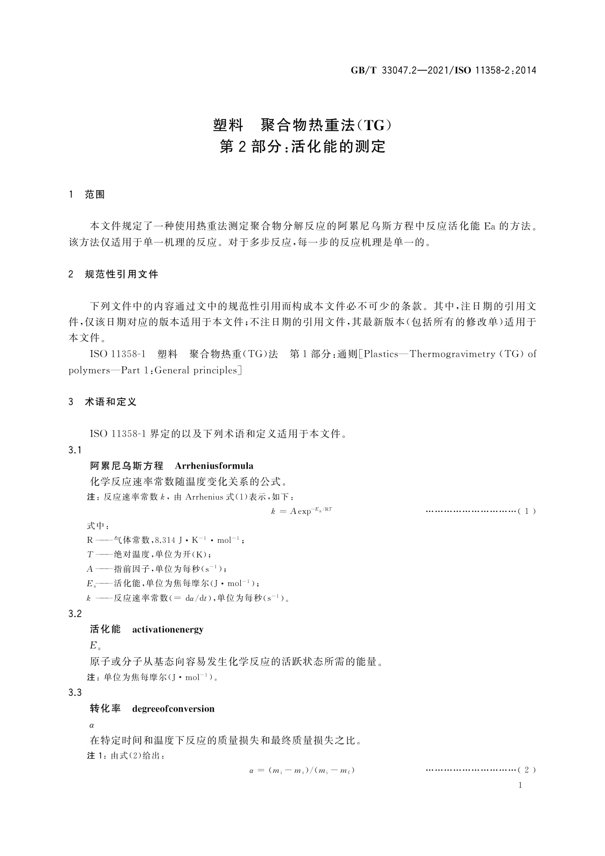 GB/T 33047.2-2021 塑料　聚合物热重法(TG)　第2部分：活化能的测定
