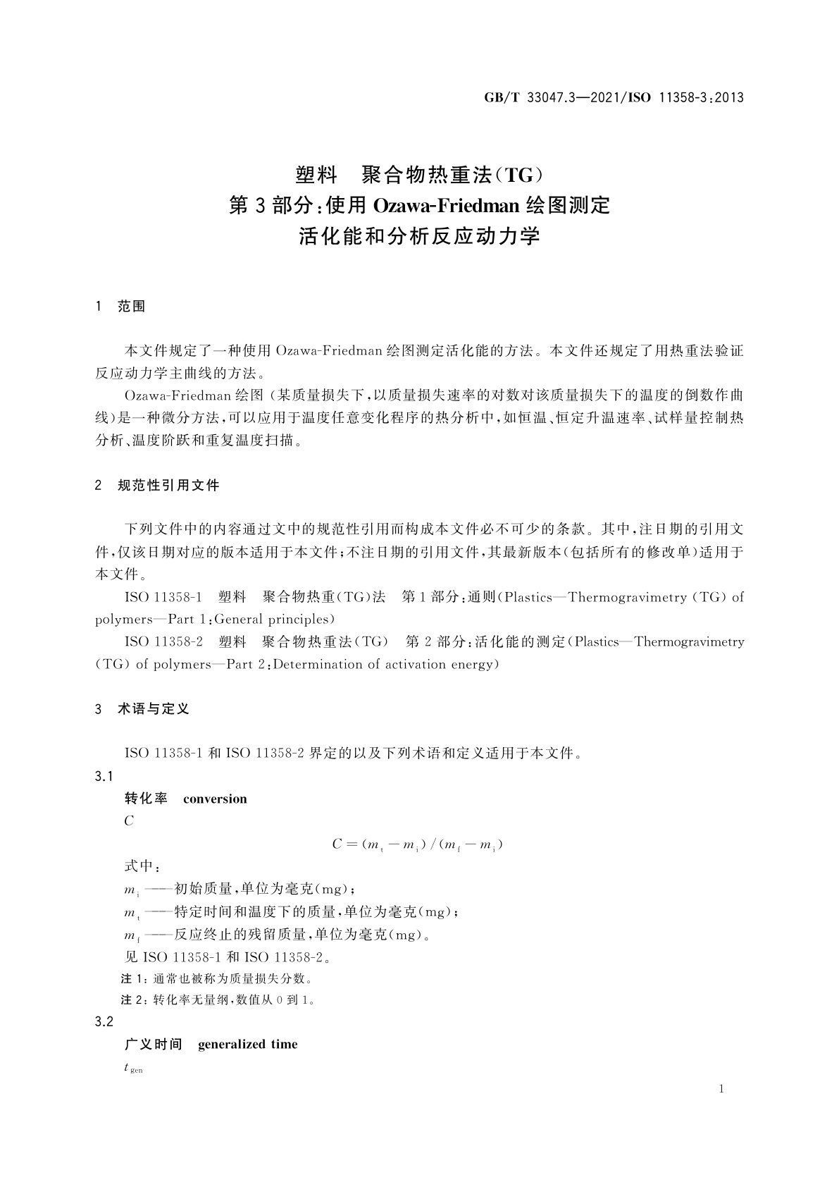 GB/T 33047.3-2021 塑料　聚合物热重法(TG)　第3部分：使用Ozawa-Friedman绘图测定活化能和分析反应动力学