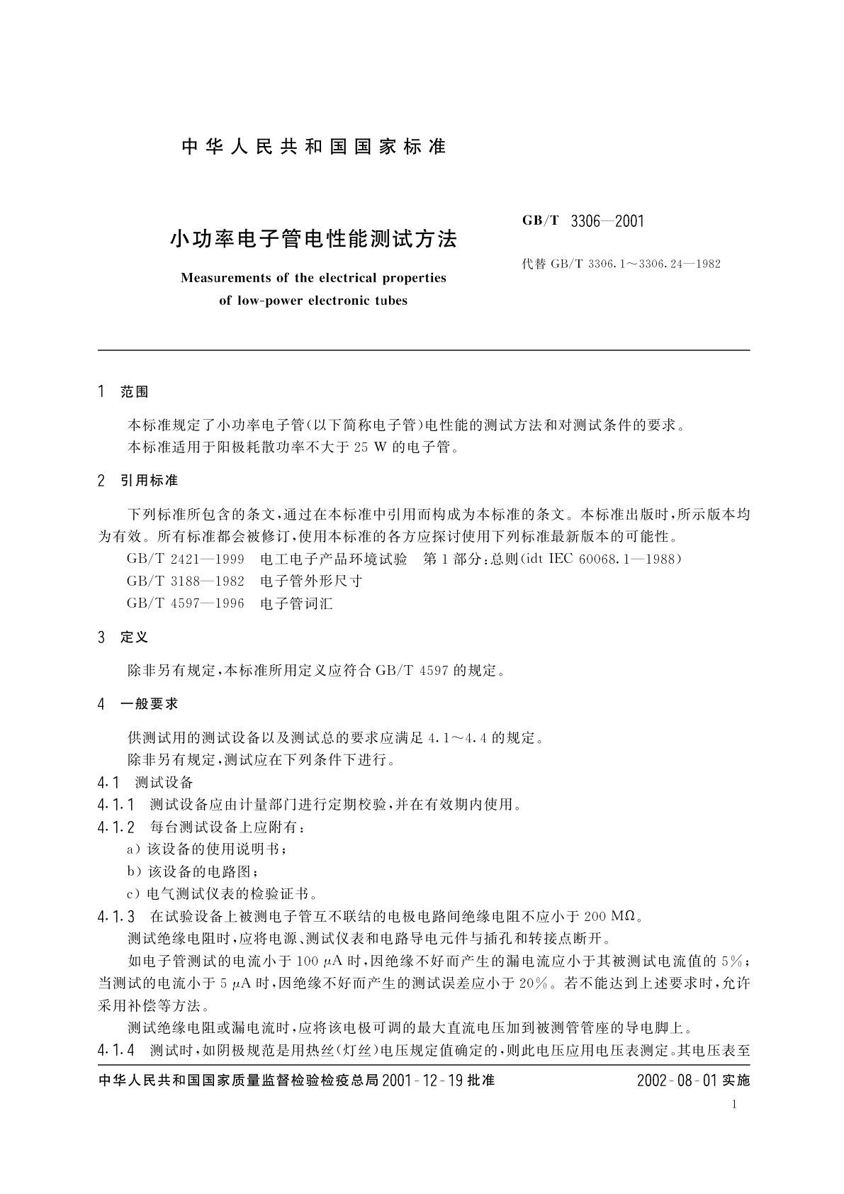 GB/T 3306-2001 小功率电子管电性能测试方法