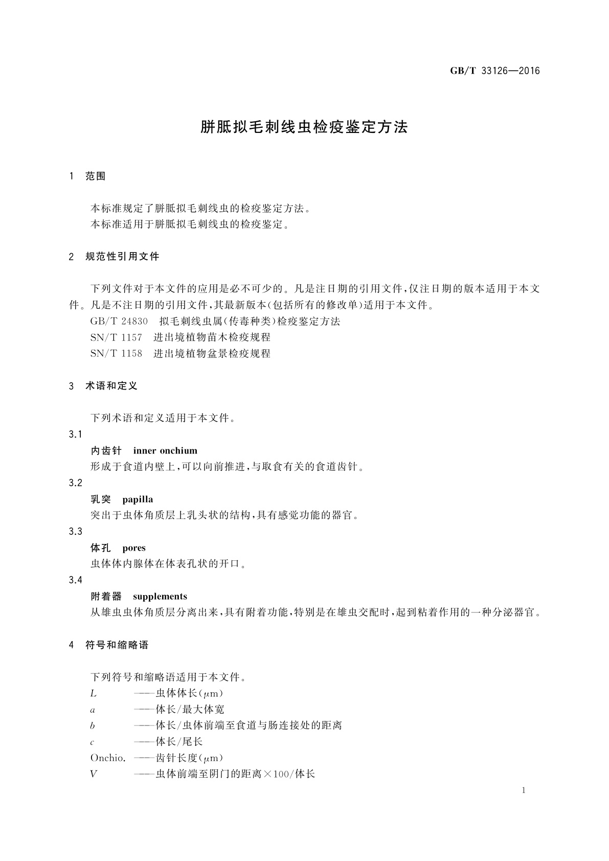 GB/T 33126-2016 胼胝拟毛刺线虫检疫鉴定方法