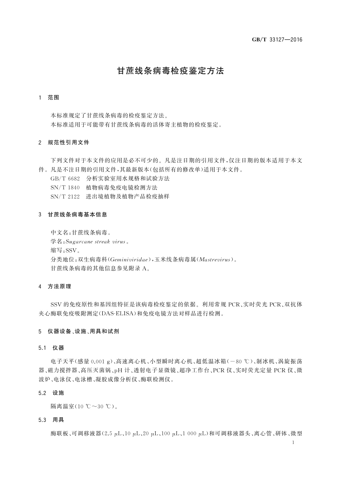 GB/T 33127-2016 甘蔗线条病毒检疫鉴定方法