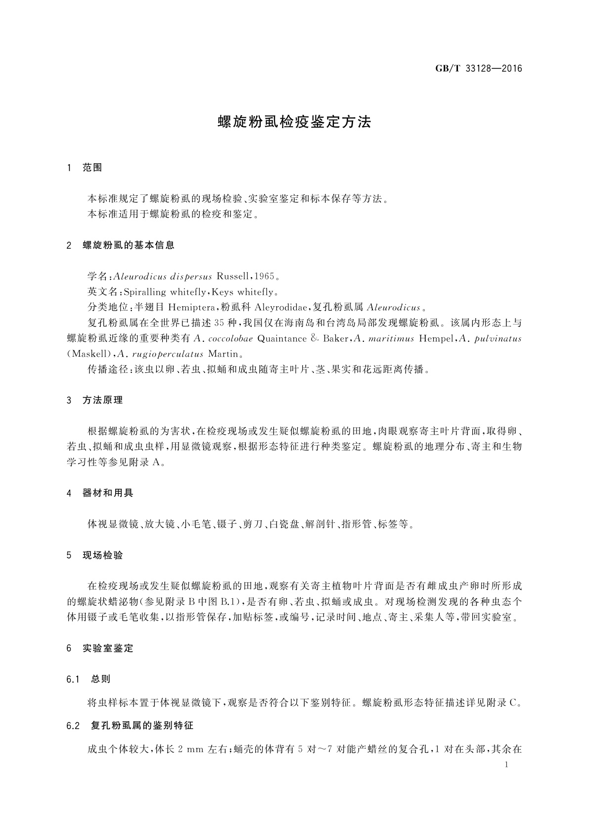 GB/T 33128-2016 螺旋粉虱检疫鉴定方法