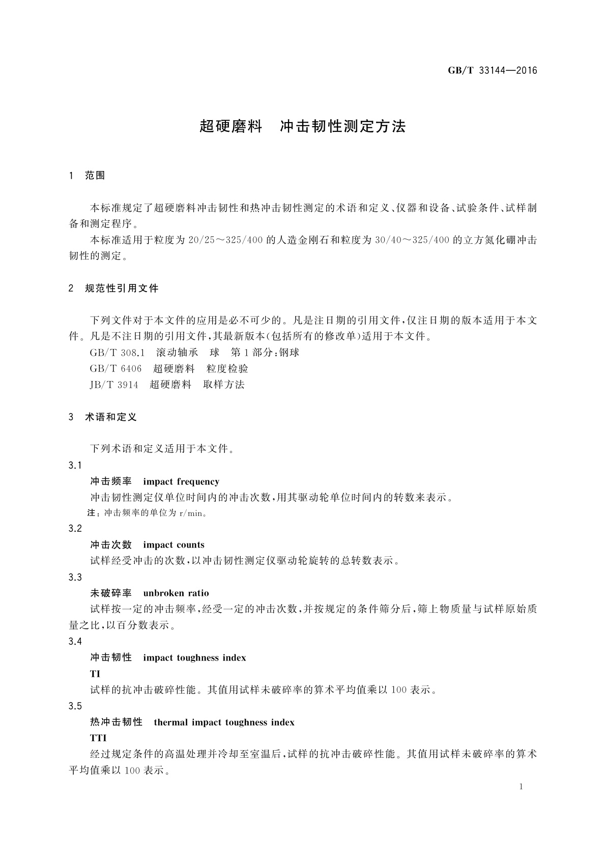 GB/T 33144-2016 超硬磨料　冲击韧性测定方法