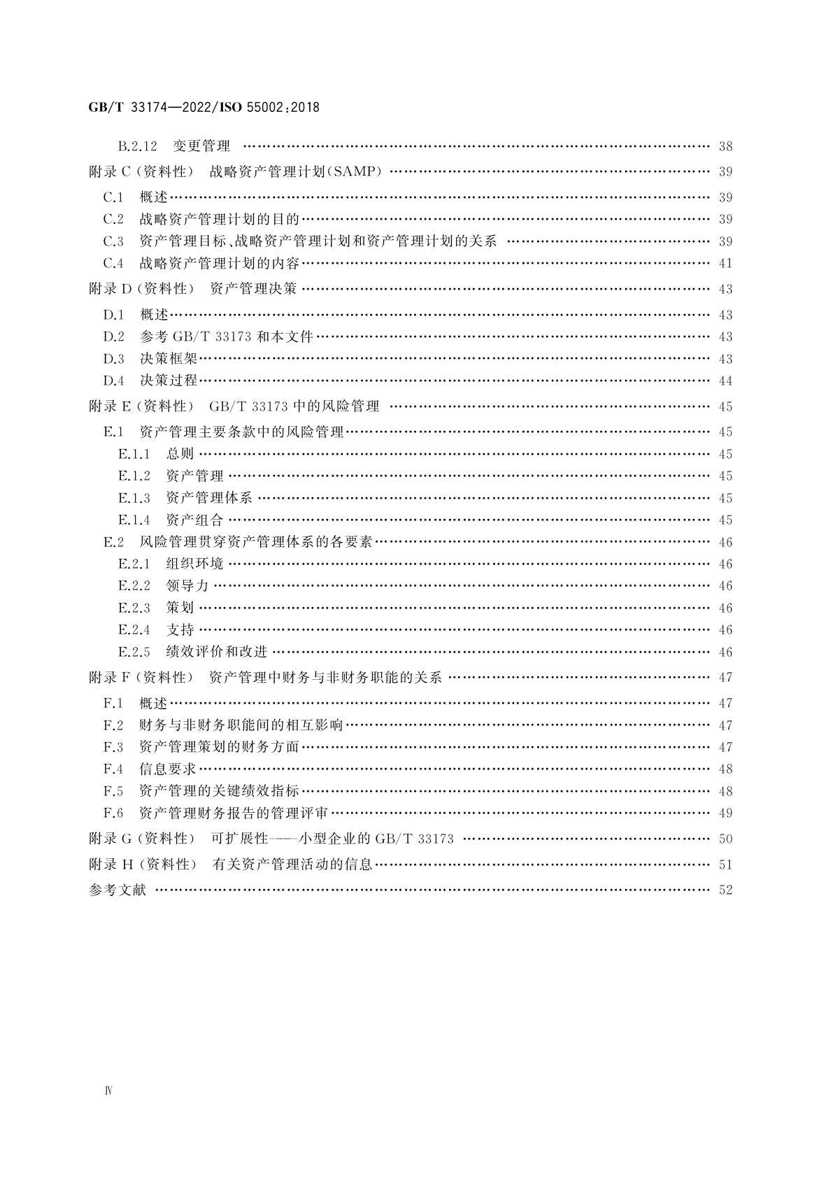 GB/T 33174-2022 资产管理　管理体系　GB/T 33173应用指南