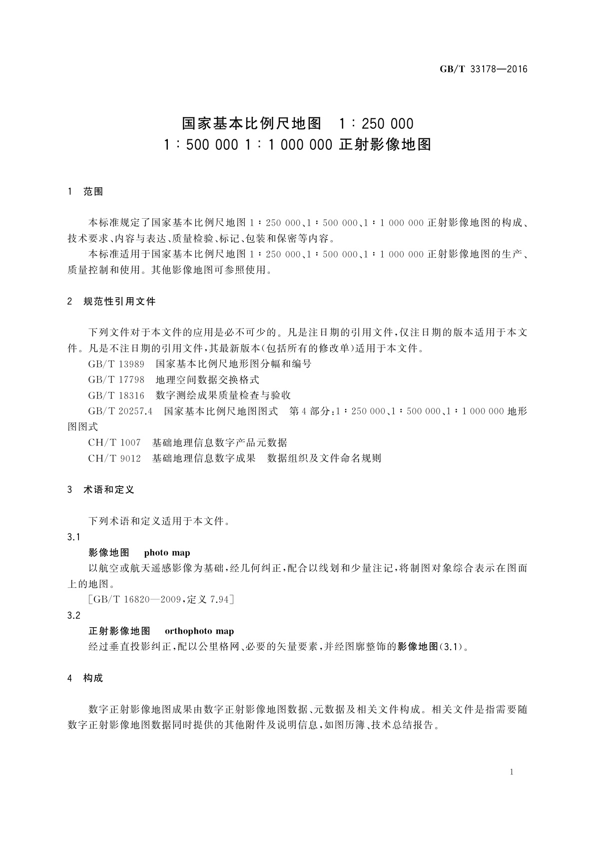 GB/T 33178-2016 国家基本比例尺地图　1∶250 000 1∶500 000 1∶1 000 000正射影像地图