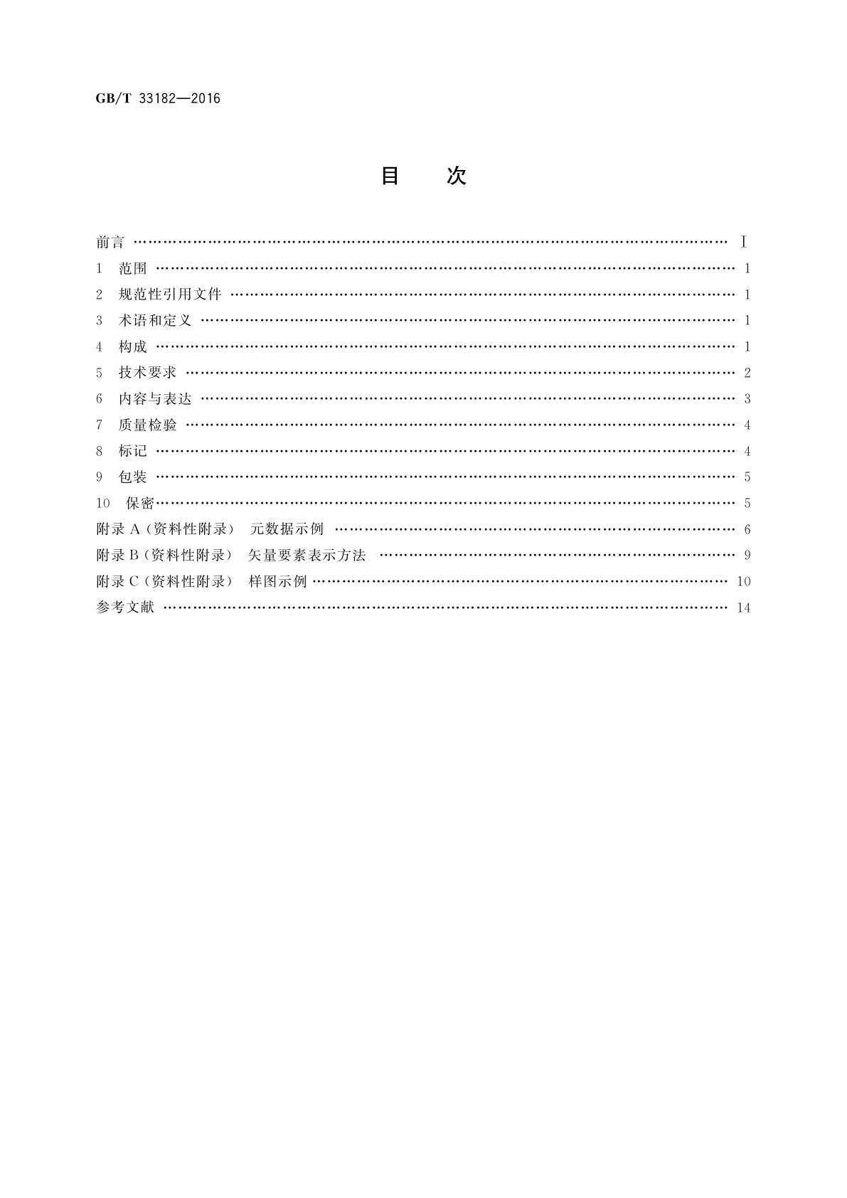 GB/T 33182-2016 国家基本比例尺地图　1∶5000 1∶10000正射影像地图