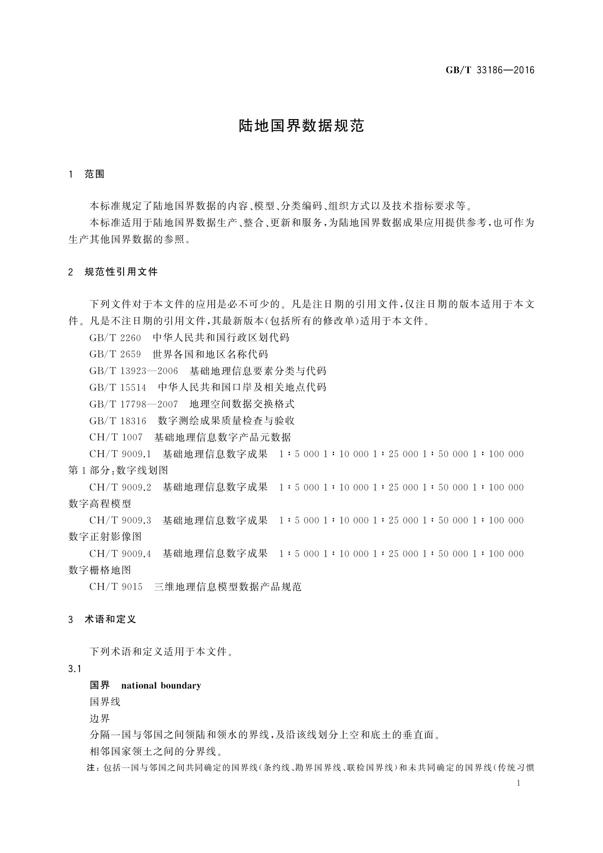 GB/T 33186-2016 陆地国界数据规范