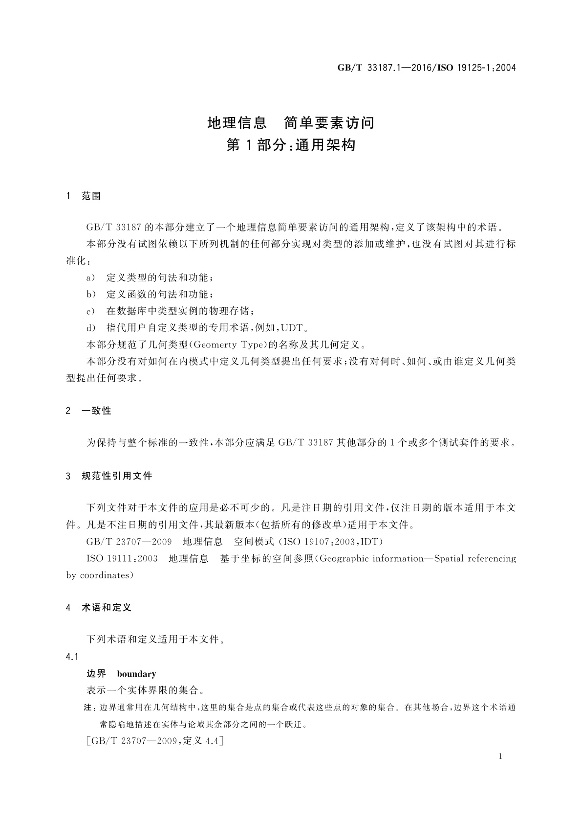 GB/T 33187.1-2016 地理信息　简单要素访问　第1部分：通用架构