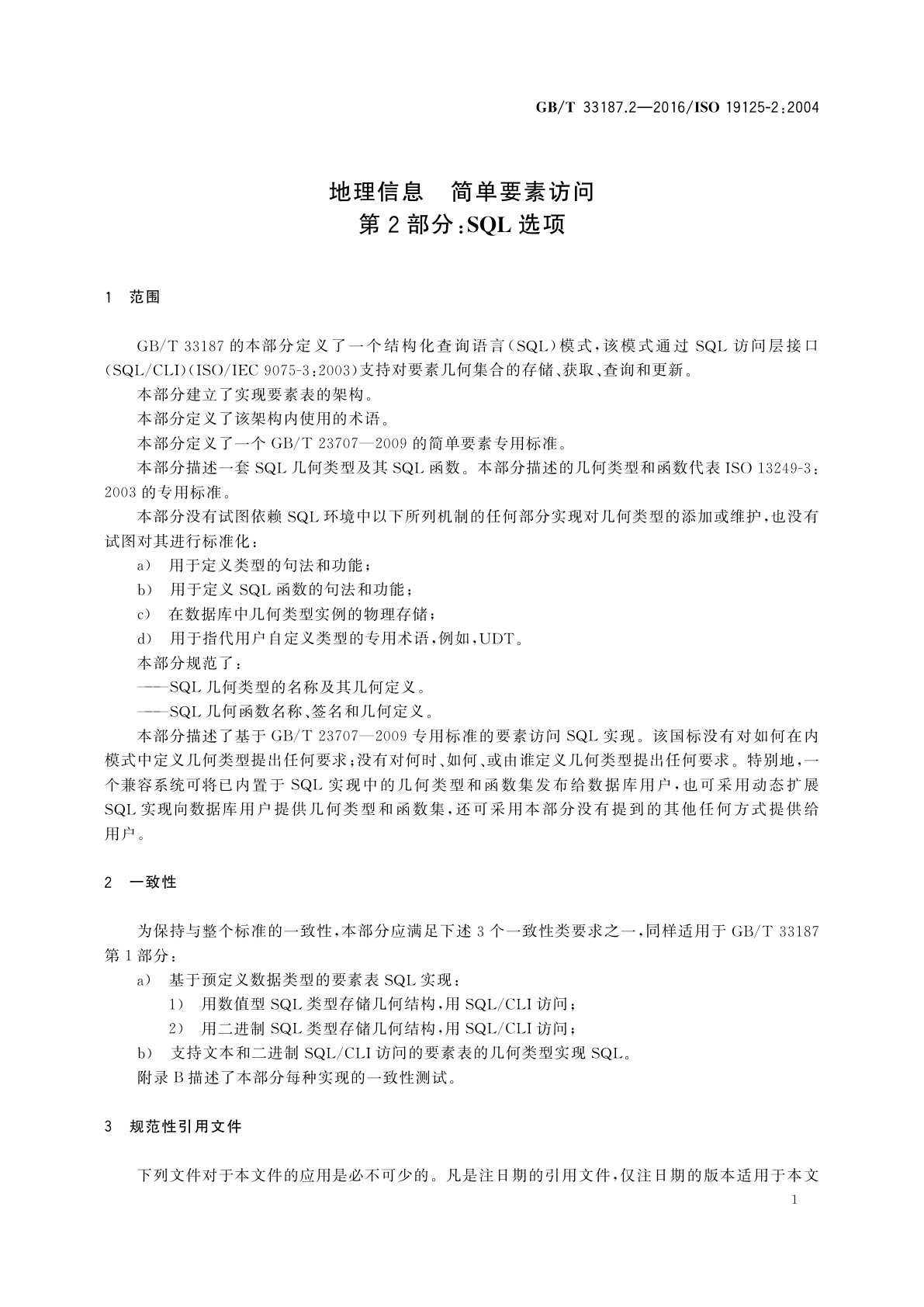 GB/T 33187.2-2016 地理信息　简单要素访问　第2部分：SQL选项