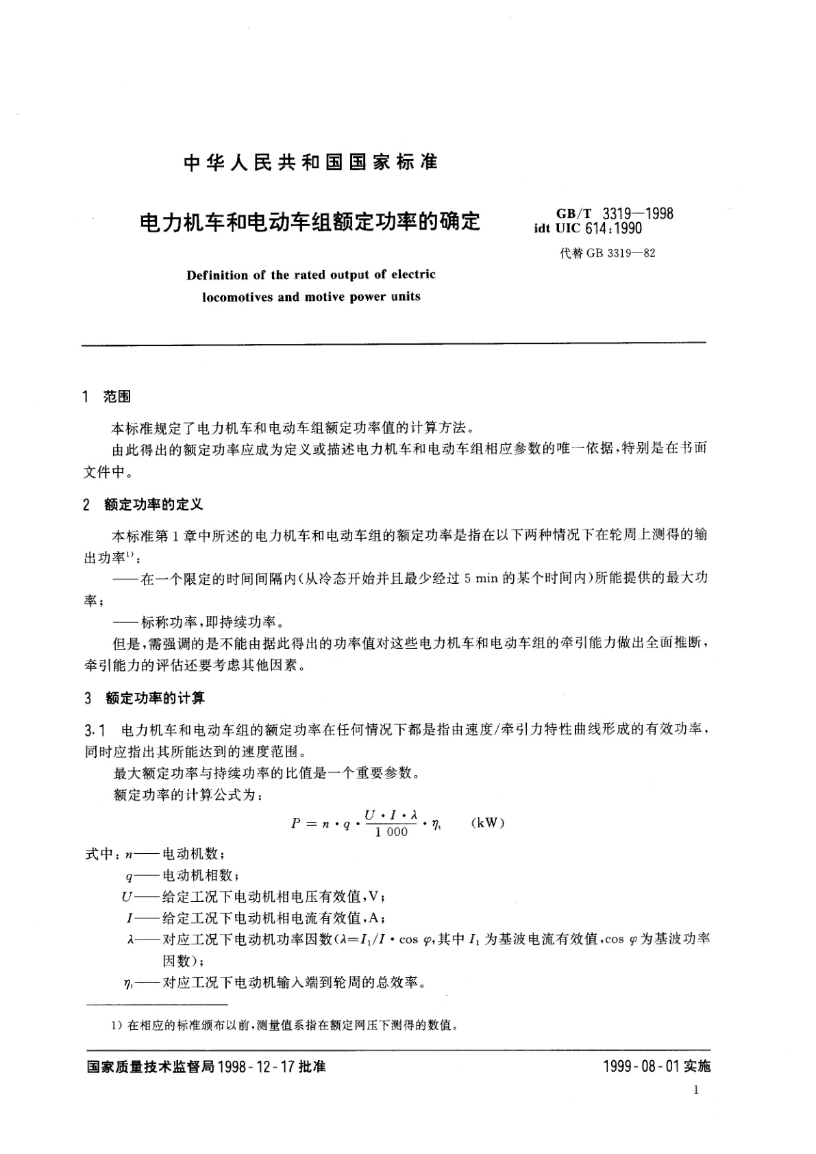 GB/T 3319-1998 电力机车和电动车组额定功率的确定