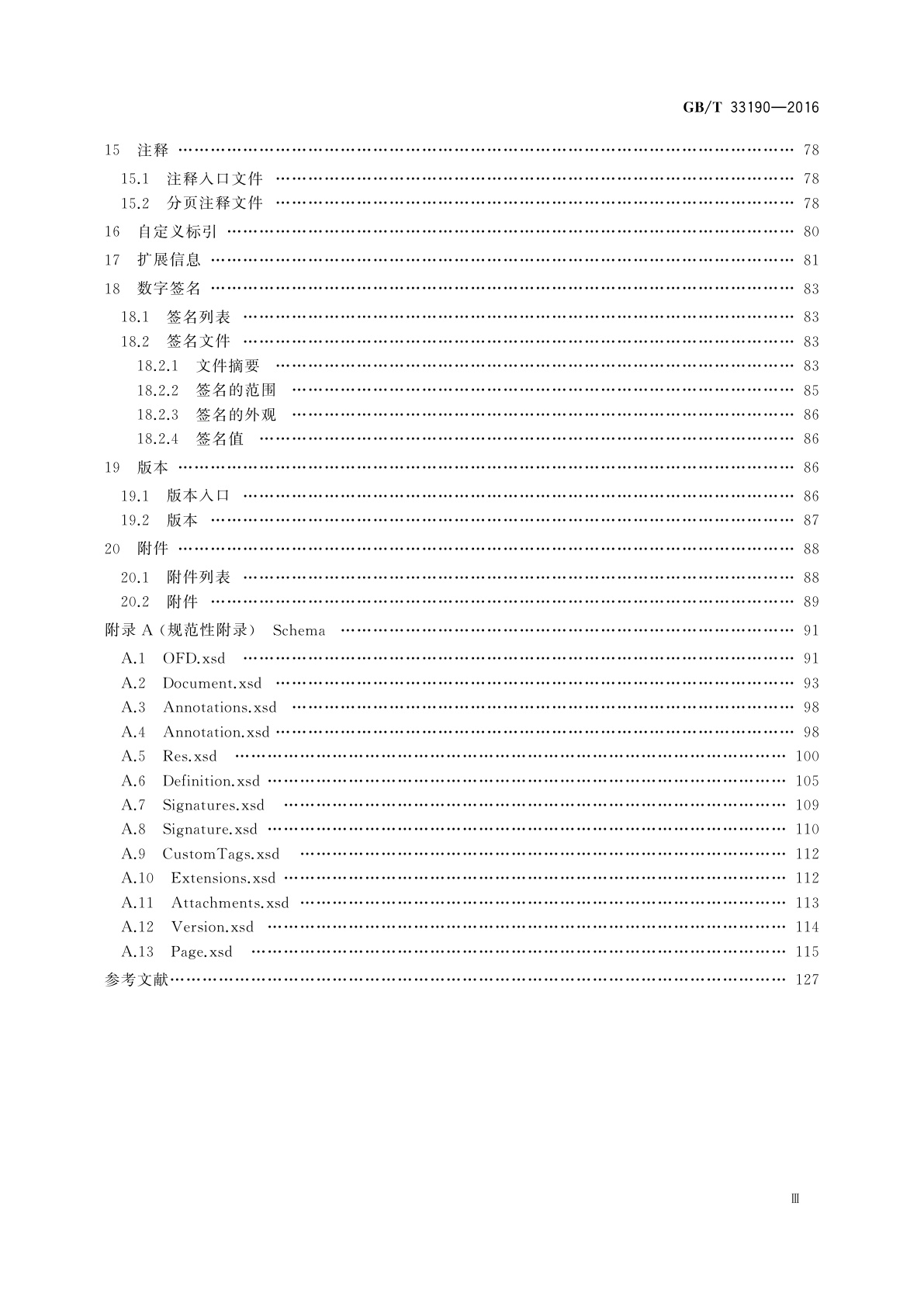 GB/T 33190-2016 电子文件存储与交换格式　版式文档