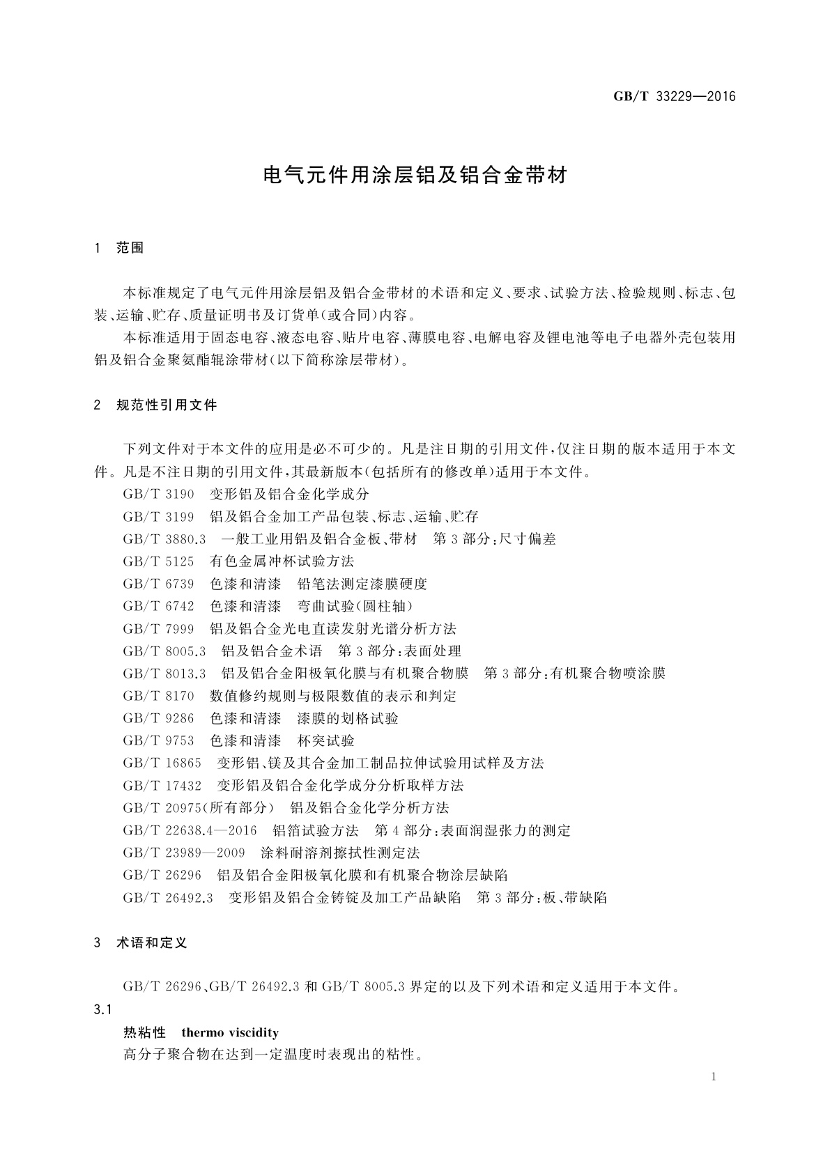 GB/T 33229-2016 电气元件用涂层铝及铝合金带材