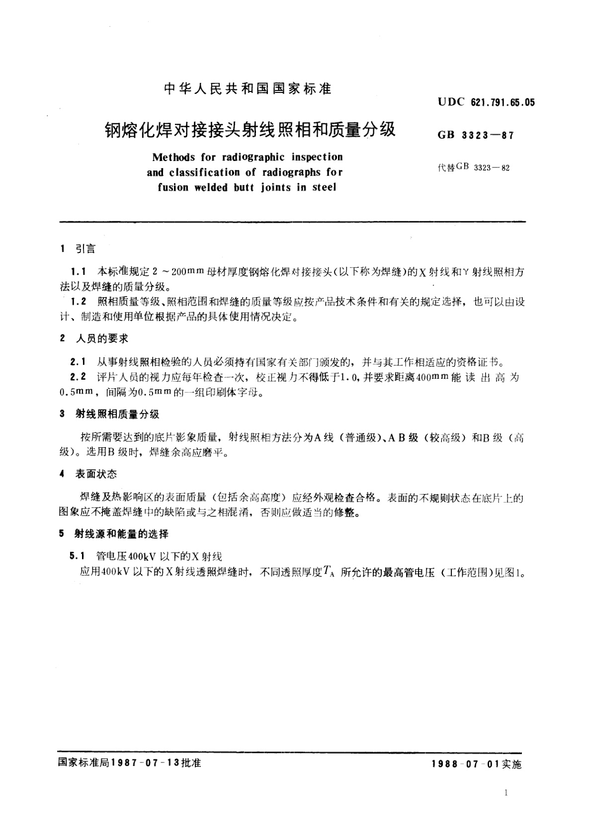 GB/T 3323-1987 钢熔化焊对接接头射线照相和质量分级