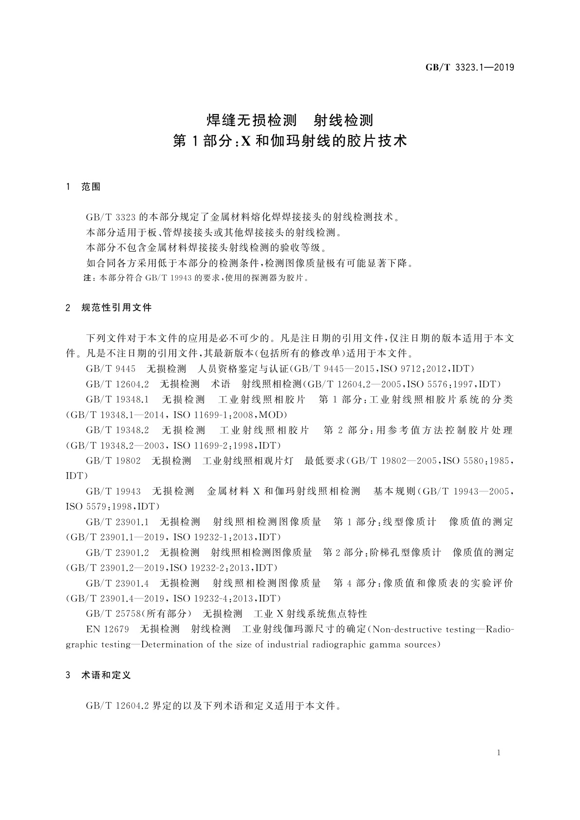GB/T 3323.1-2019 焊缝无损检测　射线检测　第1部分：X和伽玛射线的胶片技术