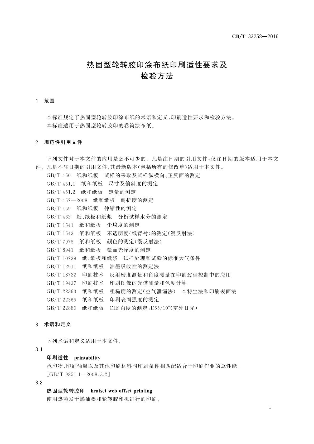 GB/T 33258-2016 热固型轮转胶印涂布纸印刷适性要求及检验方法