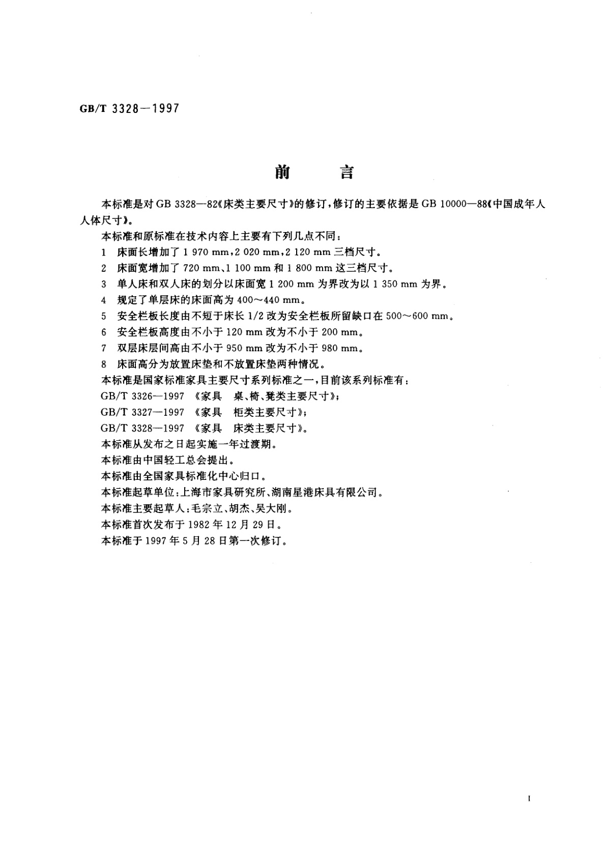 GB/T 3328-1997 家具　床类主要尺寸