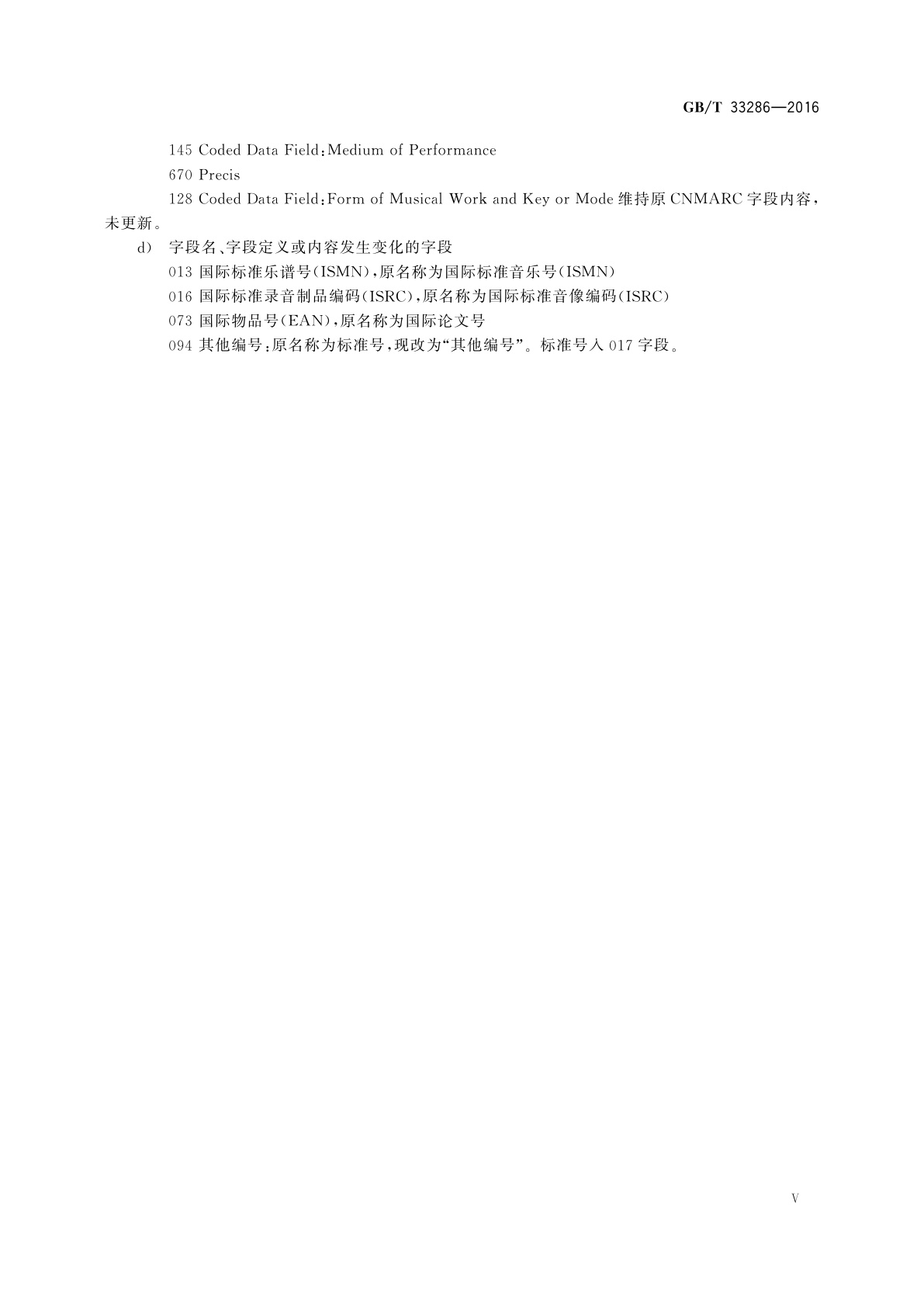 GB/T 33286-2016 中国机读书目格式