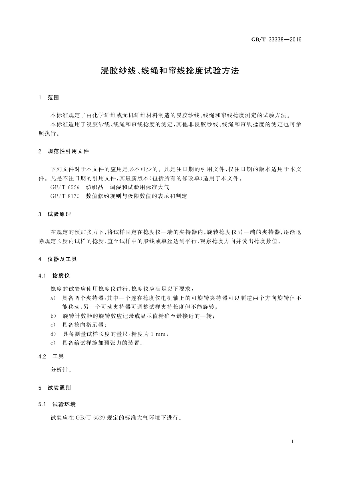 GB/T 33338-2016 浸胶纱线、线绳和帘线捻度试验方法