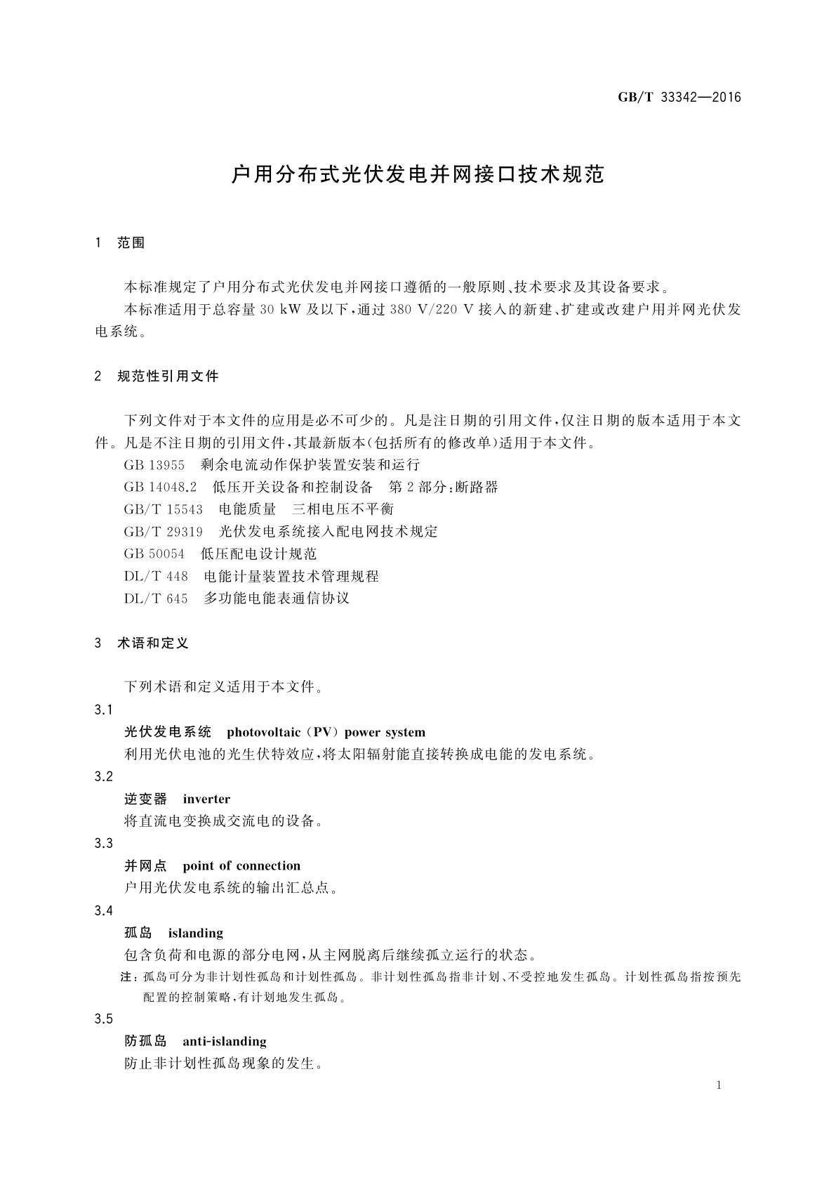 GB/T 33342-2016 户用分布式光伏发电并网接口技术规范