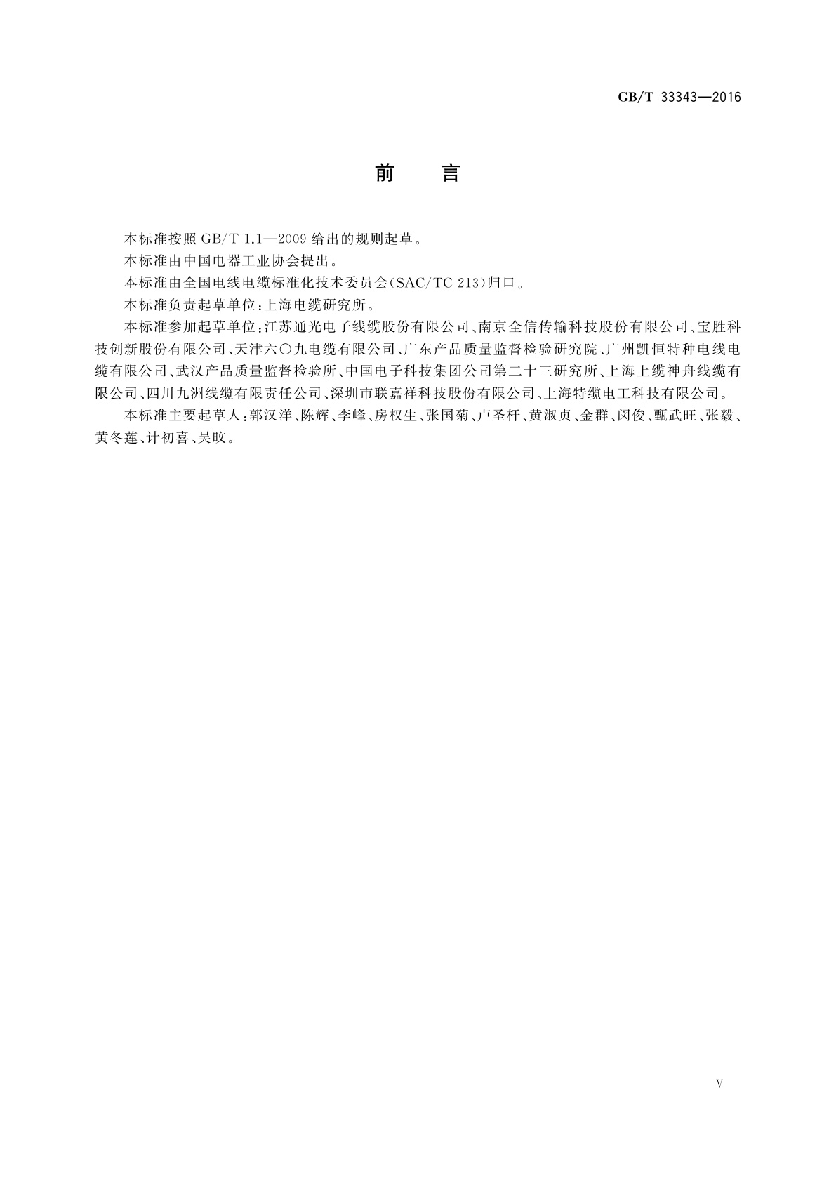 GB/T 33343-2016 航空绝缘电线试验方法