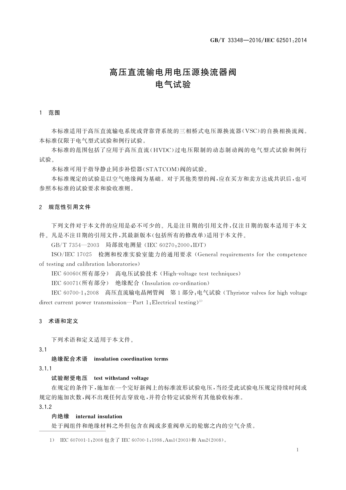 GB/T 33348-2016 高压直流输电用电压源换流器阀　电气试验