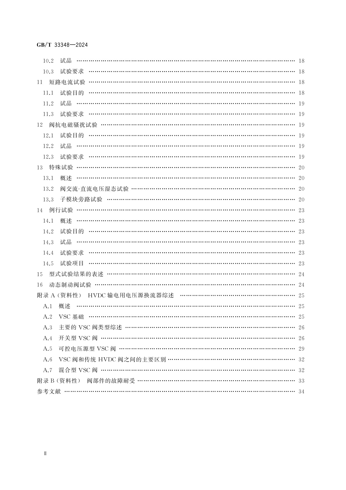 GB/T 33348-2024 高压直流输电用电压源换流器阀　电气试验
