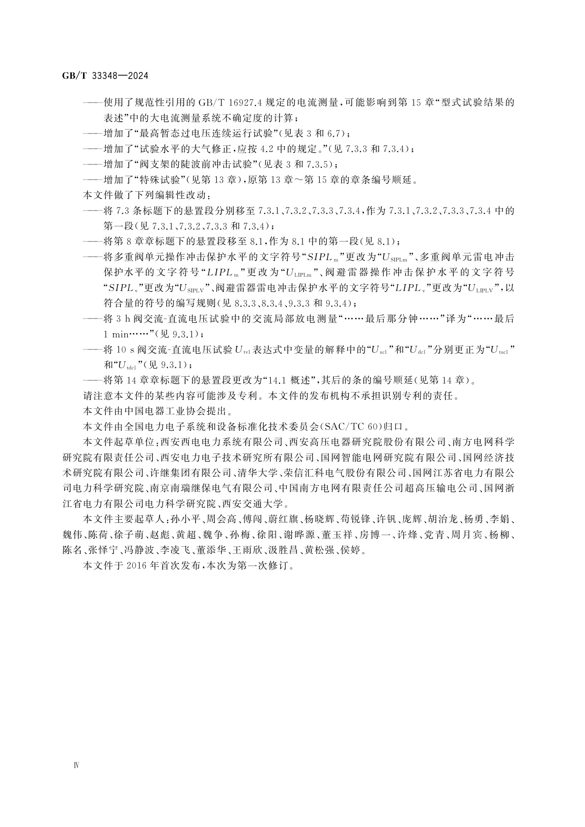 GB/T 33348-2024 高压直流输电用电压源换流器阀　电气试验