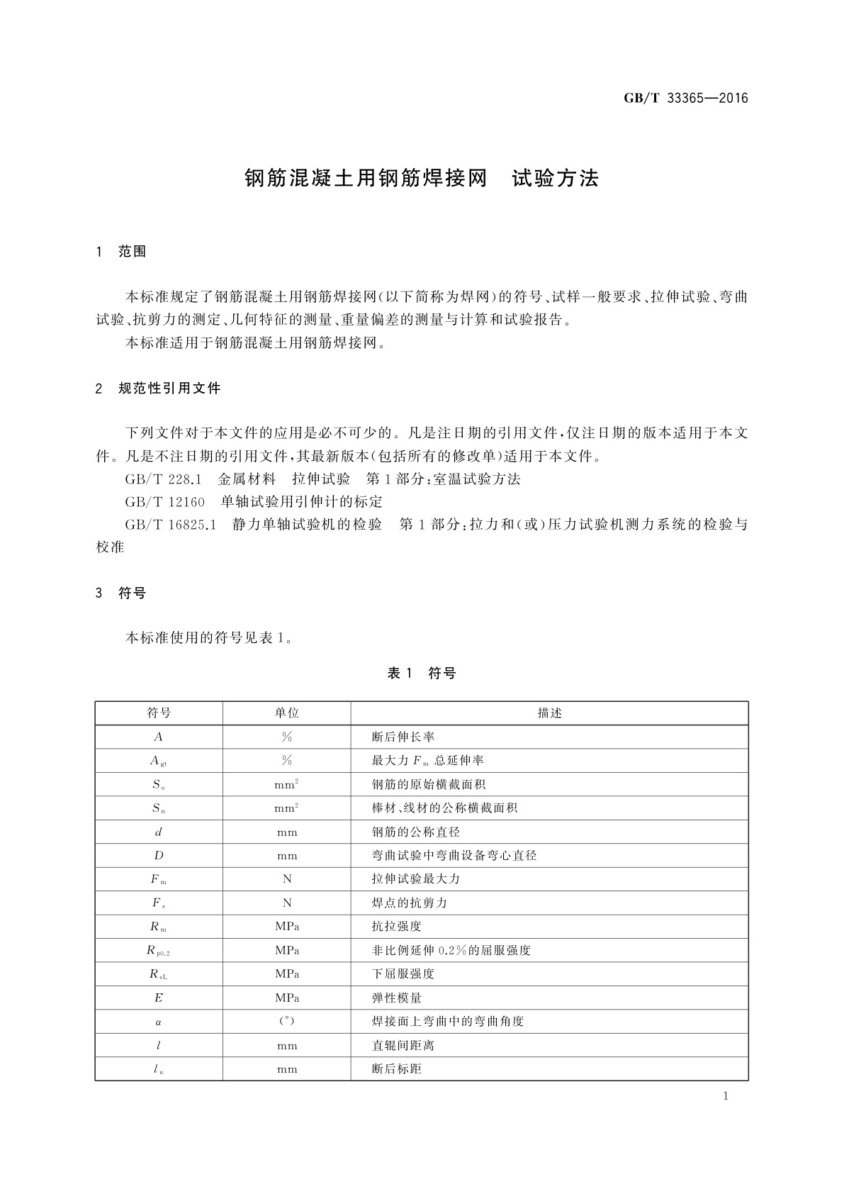 GB/T 33365-2016 钢筋混凝土用钢筋焊接网　试验方法