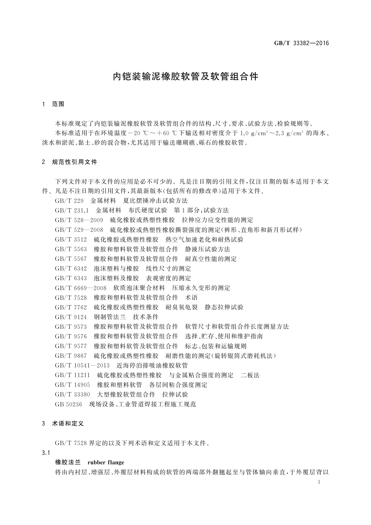 GB/T 33382-2016 内铠装输泥橡胶软管及软管组合件