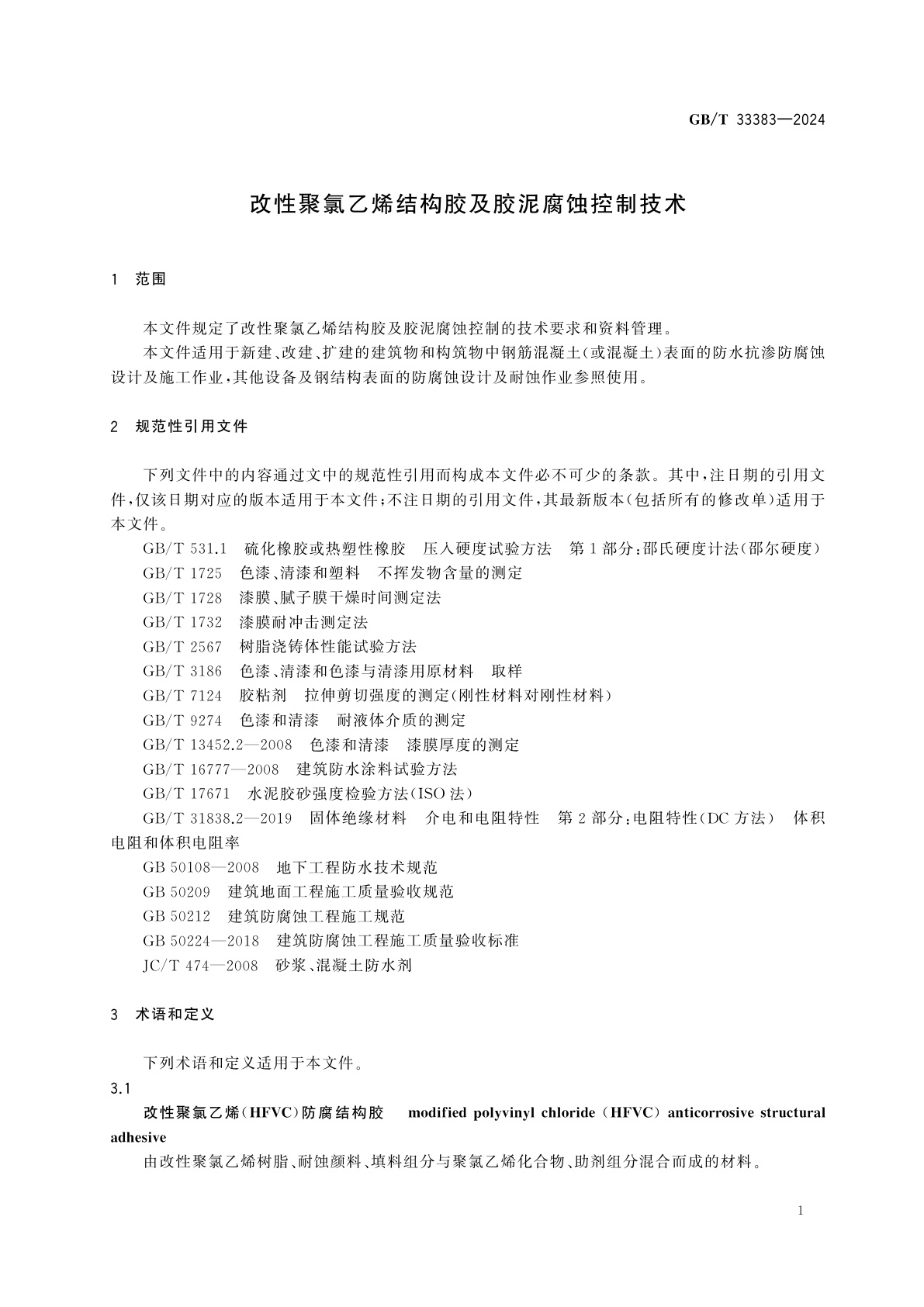 GB/T 33383-2024 改性聚氯乙烯结构胶及胶泥腐蚀控制技术