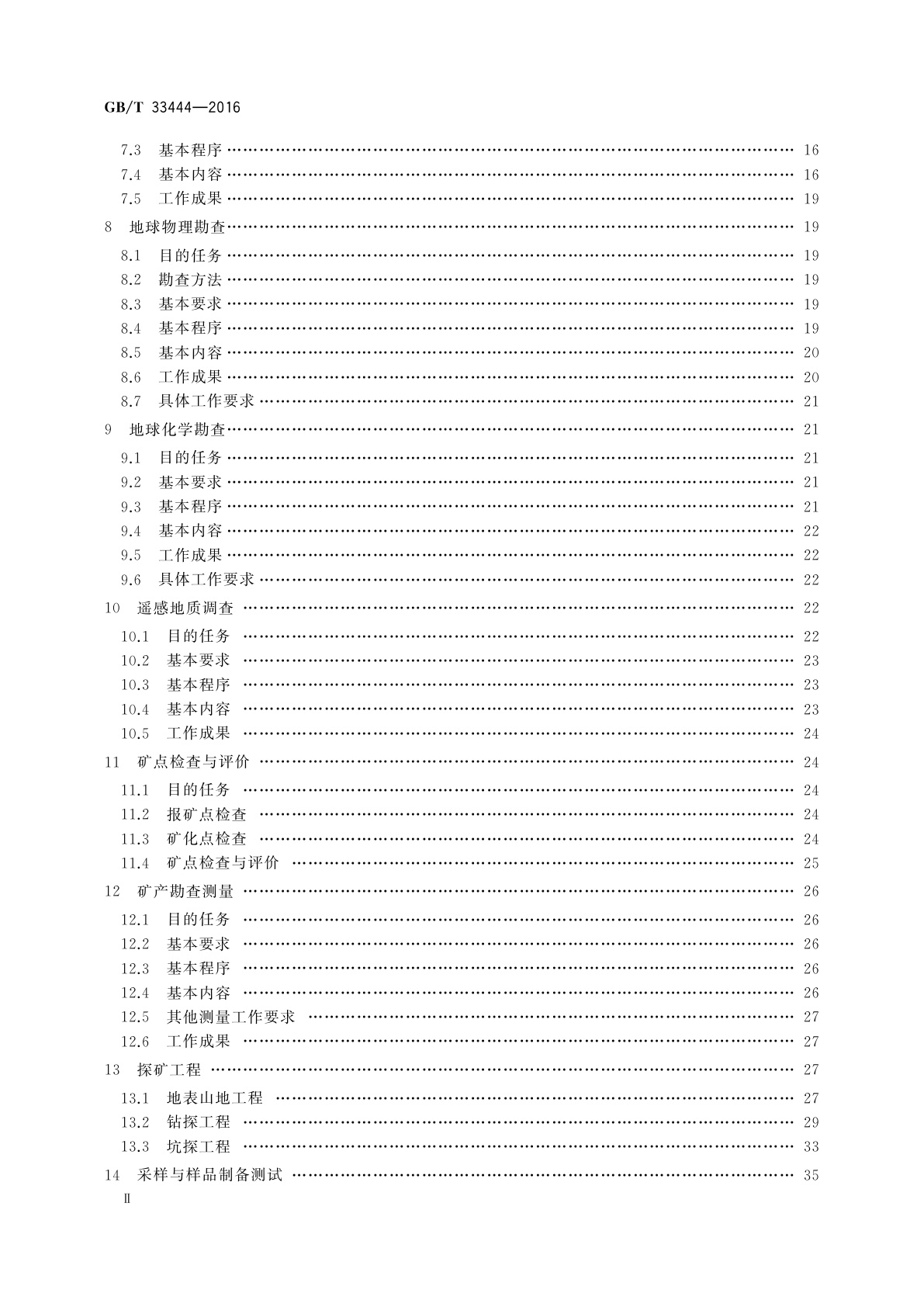 GB/T 33444-2016 固体矿产勘查工作规范