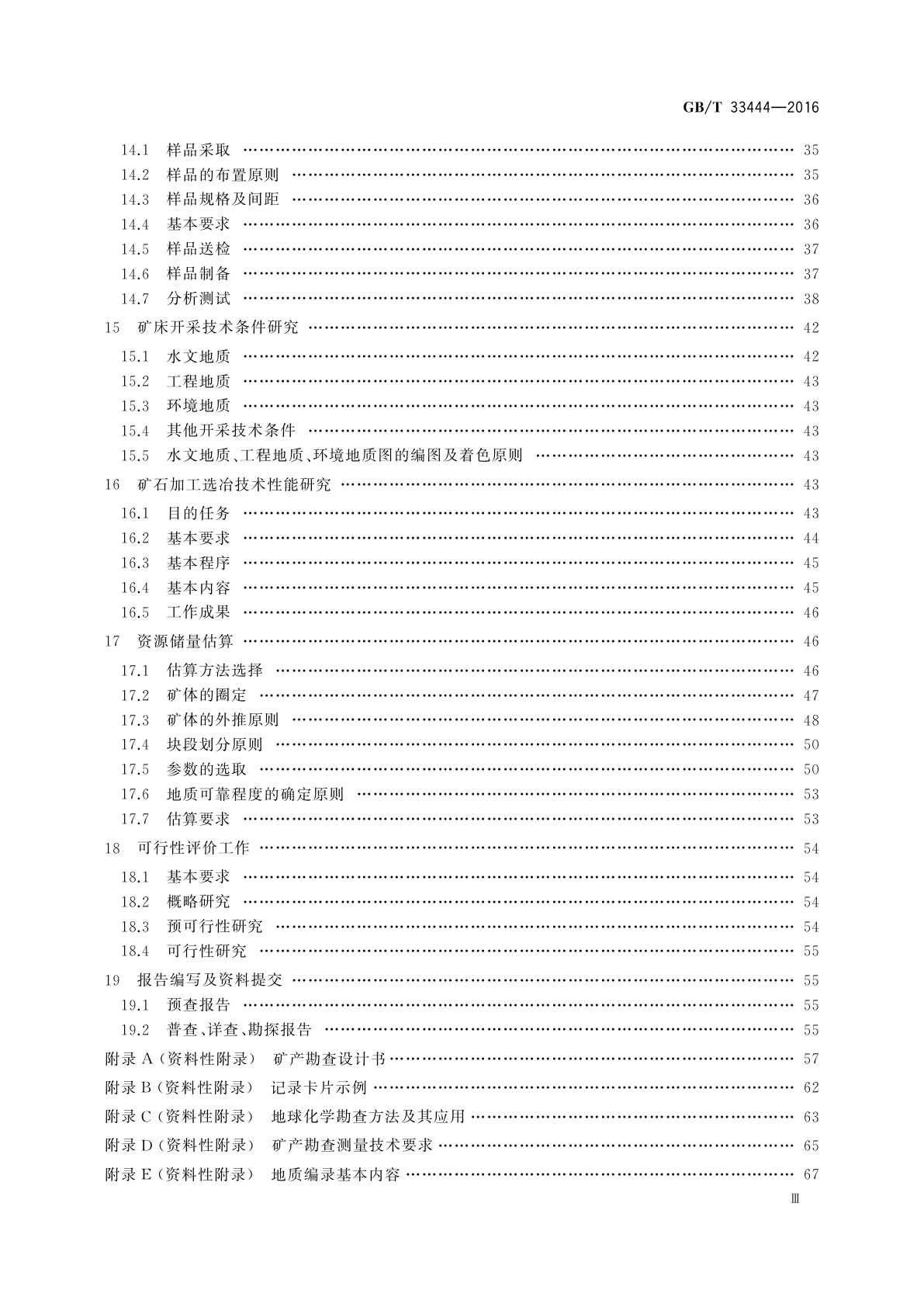 GB/T 33444-2016 固体矿产勘查工作规范