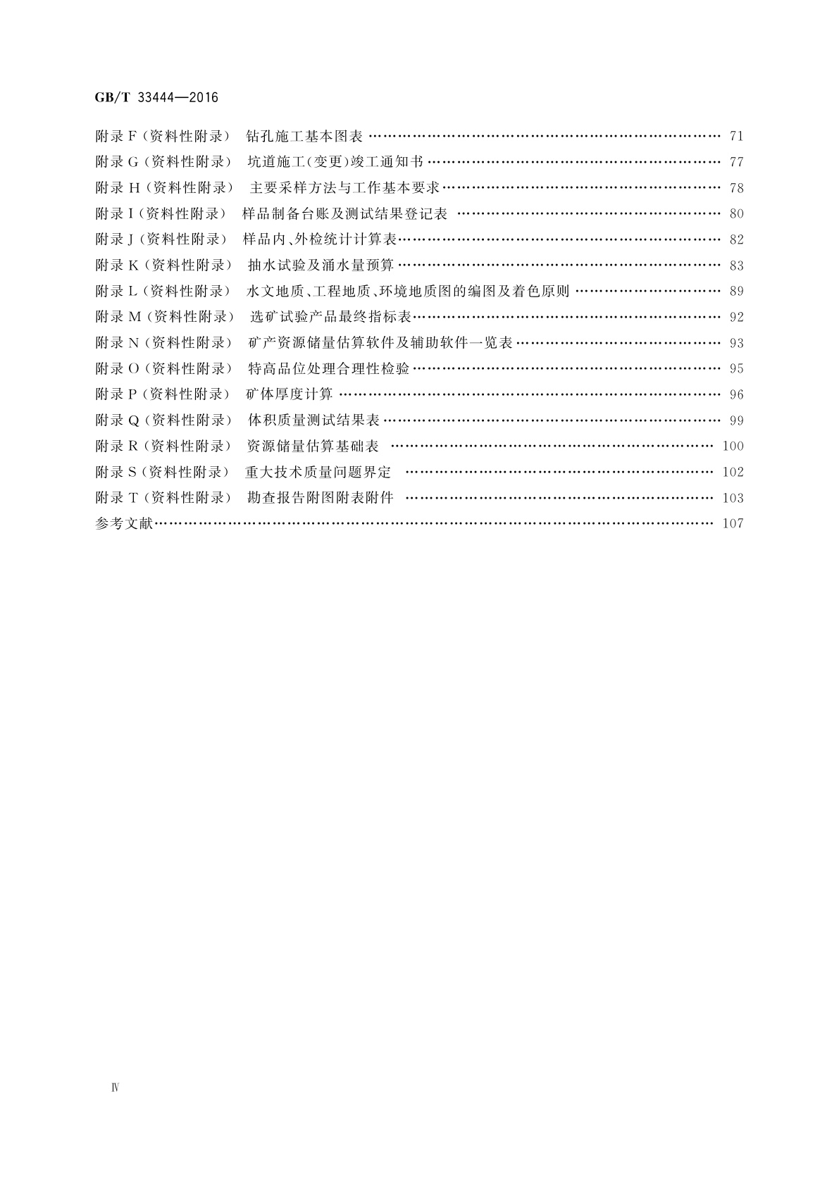 GB/T 33444-2016 固体矿产勘查工作规范