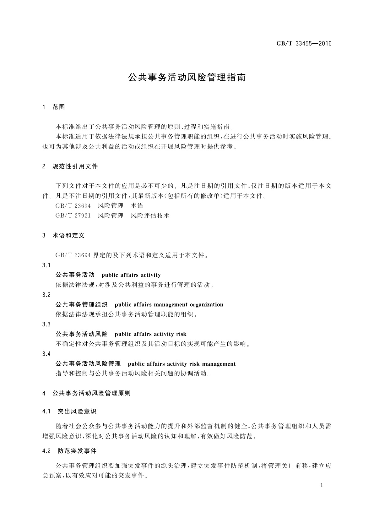 GB/T 33455-2016 公共事务活动风险管理指南