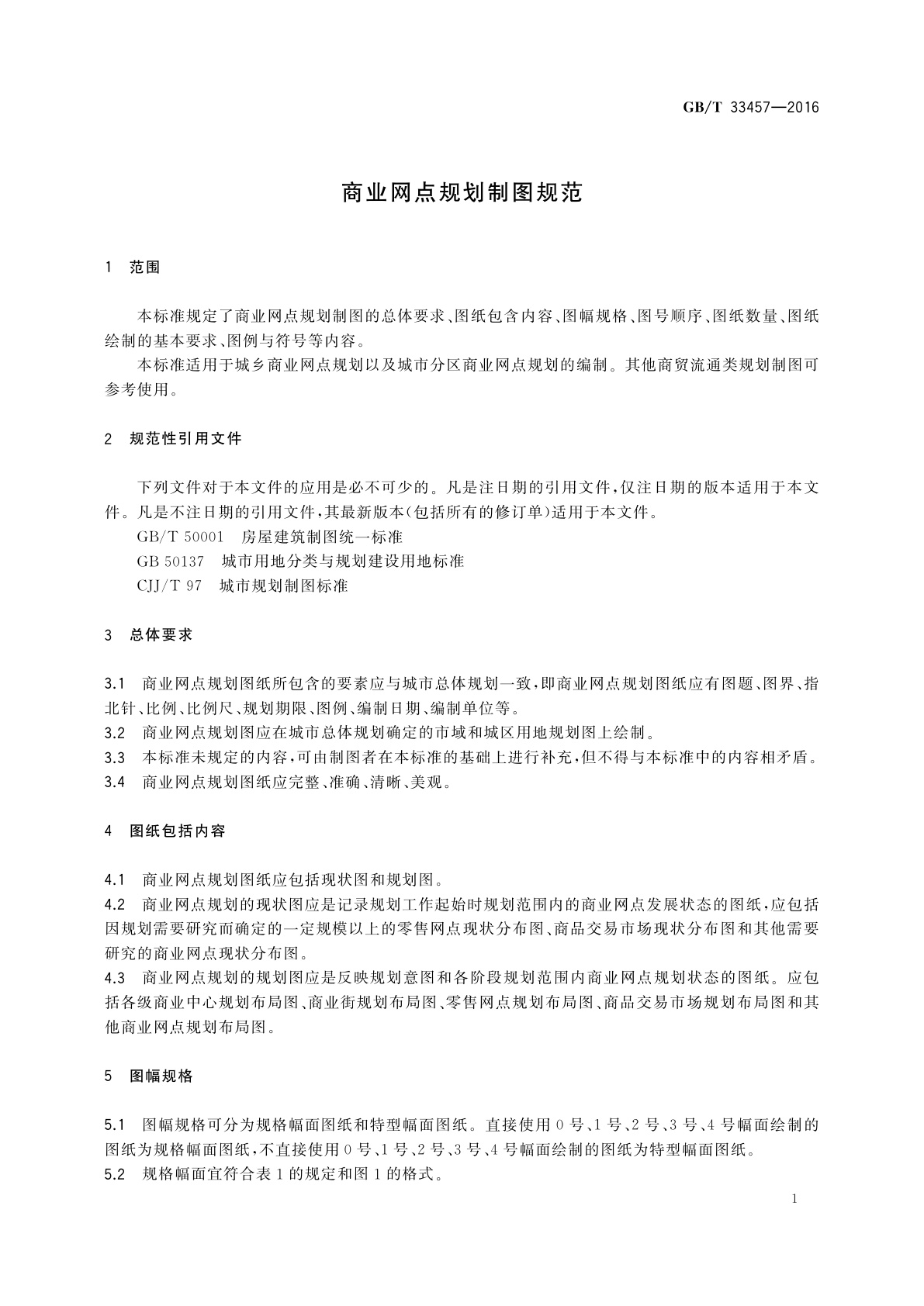GB/T 33457-2016 商业网点规划制图规范