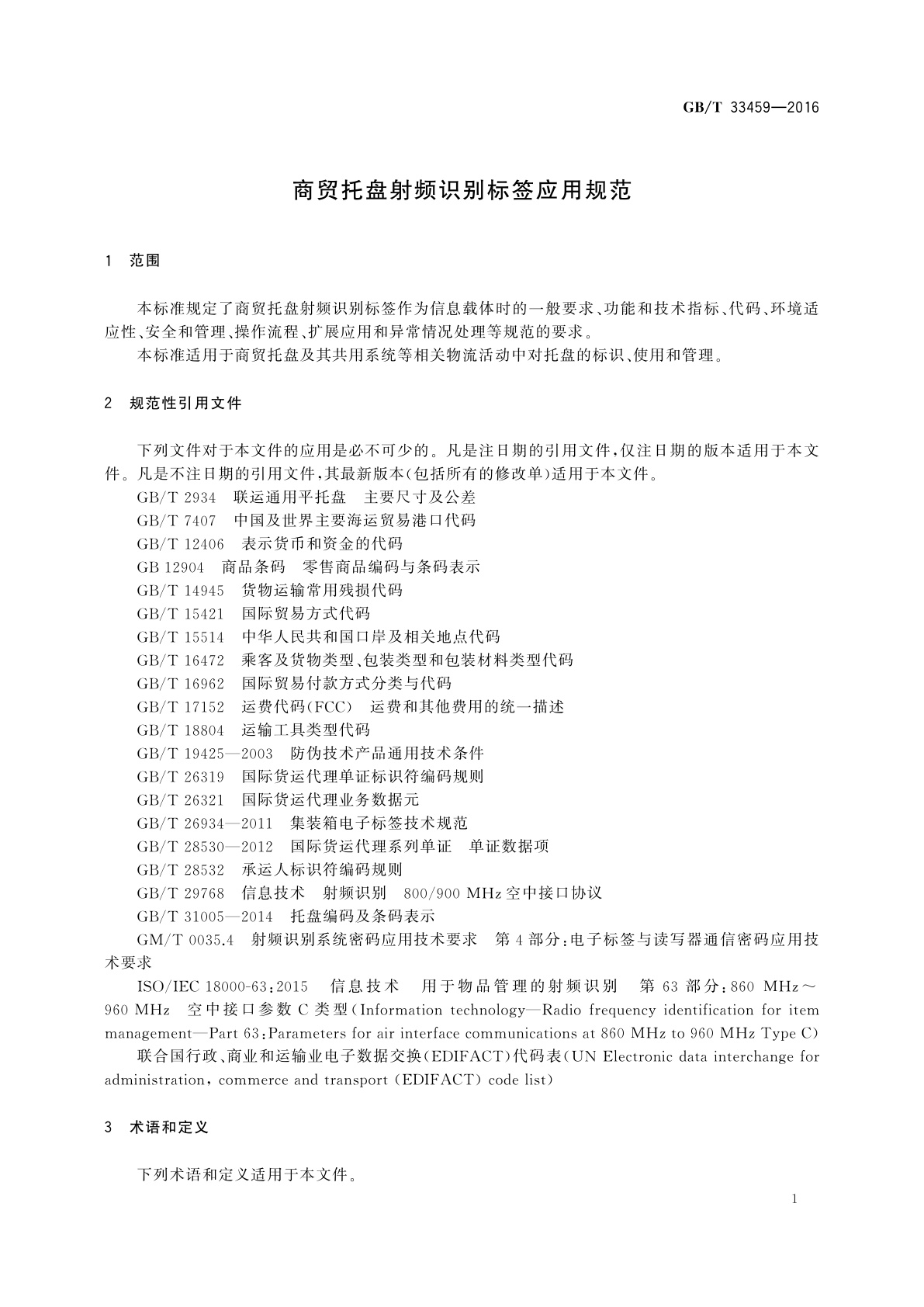 GB/T 33459-2016 商贸托盘射频识别标签应用规范