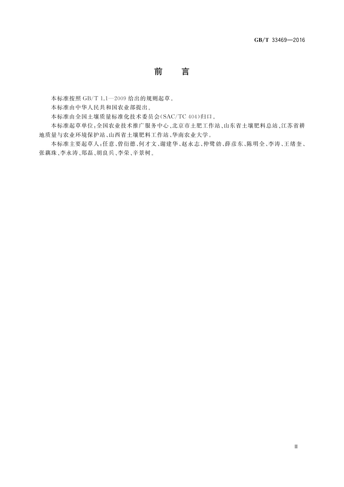 GB/T 33469-2016 耕地质量等级