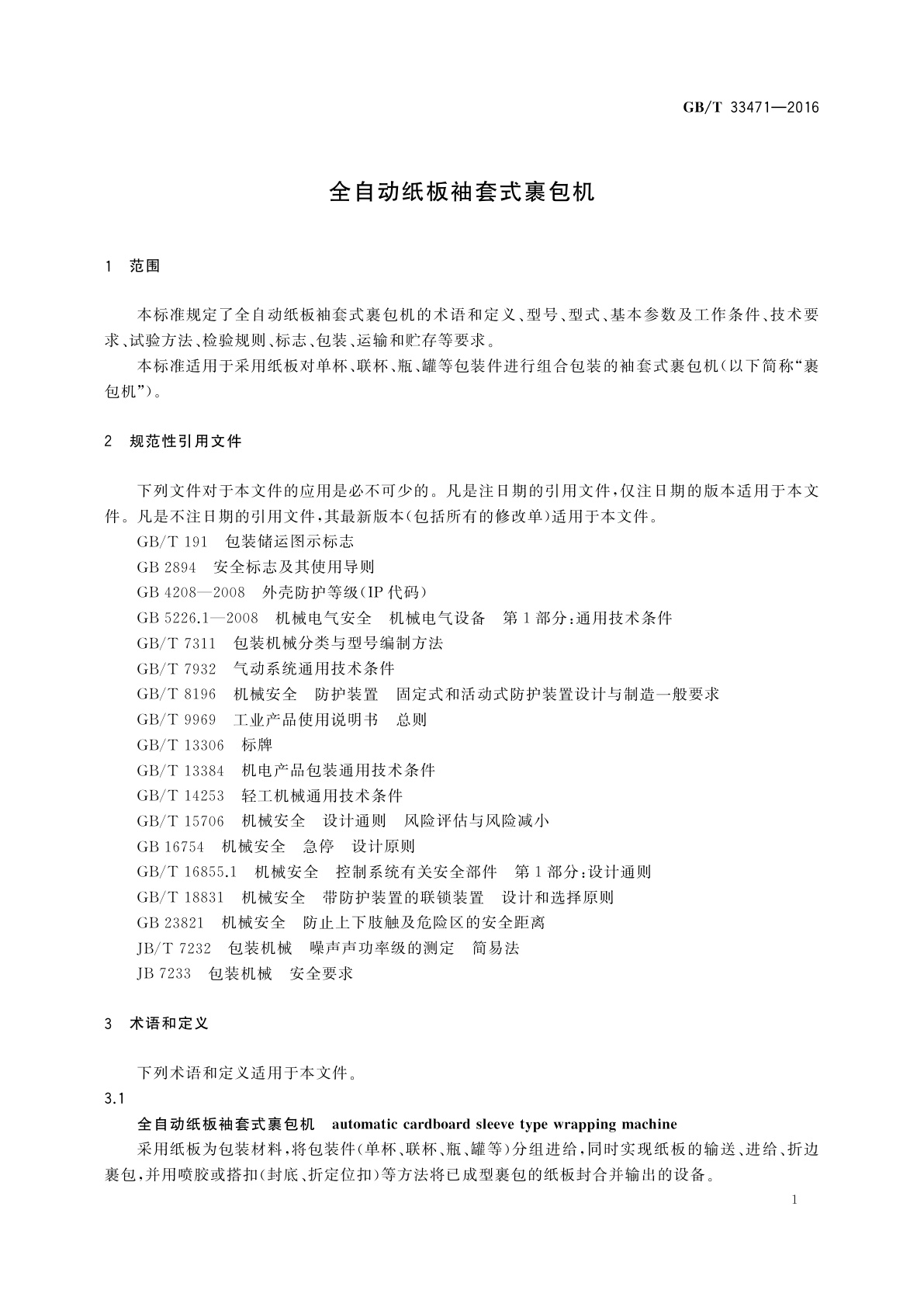 GB/T 33471-2016 全自动纸板袖套式裹包机