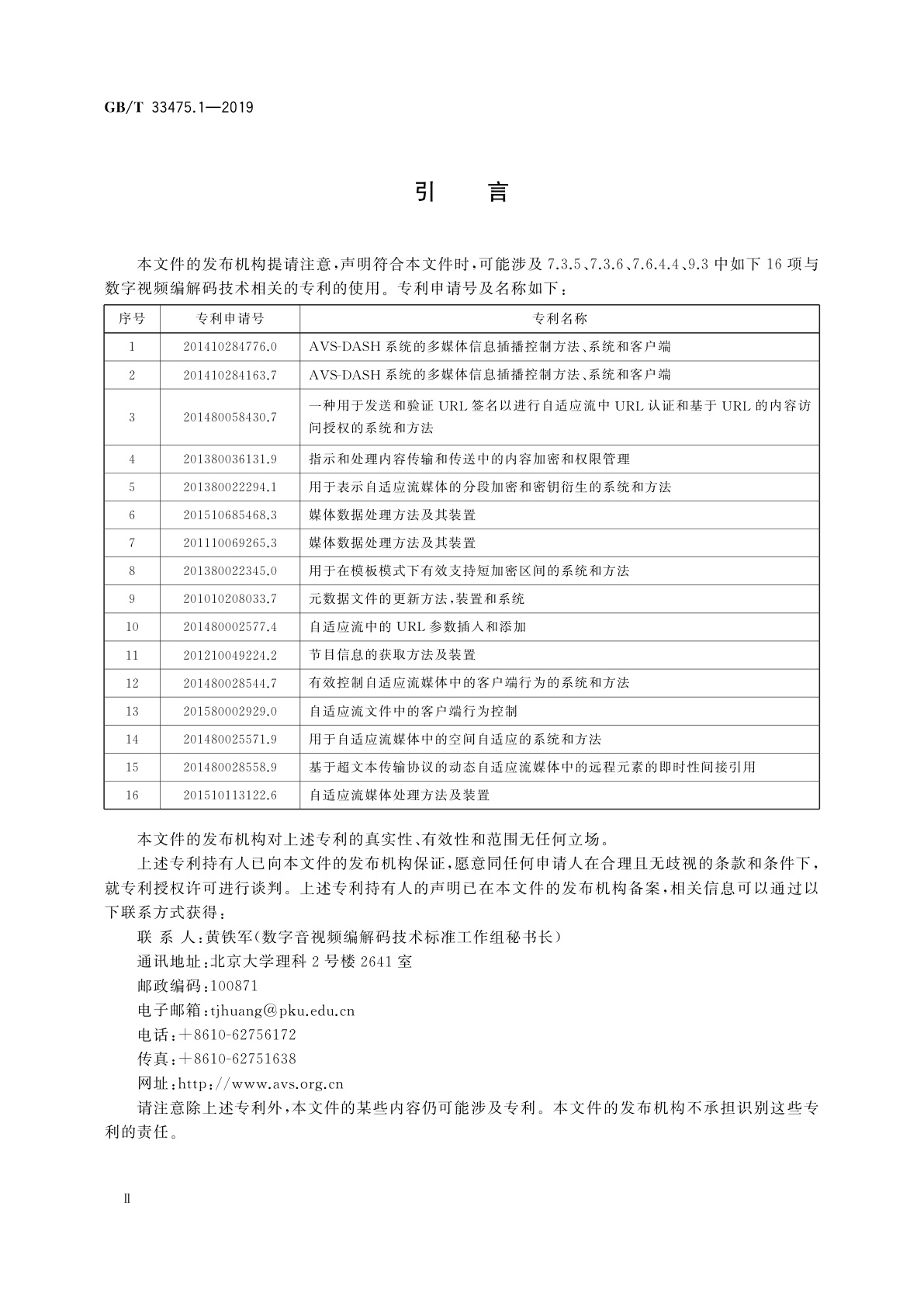 GB/T 33475.1-2019 信息技术　高效多媒体编码　第1部分：系统