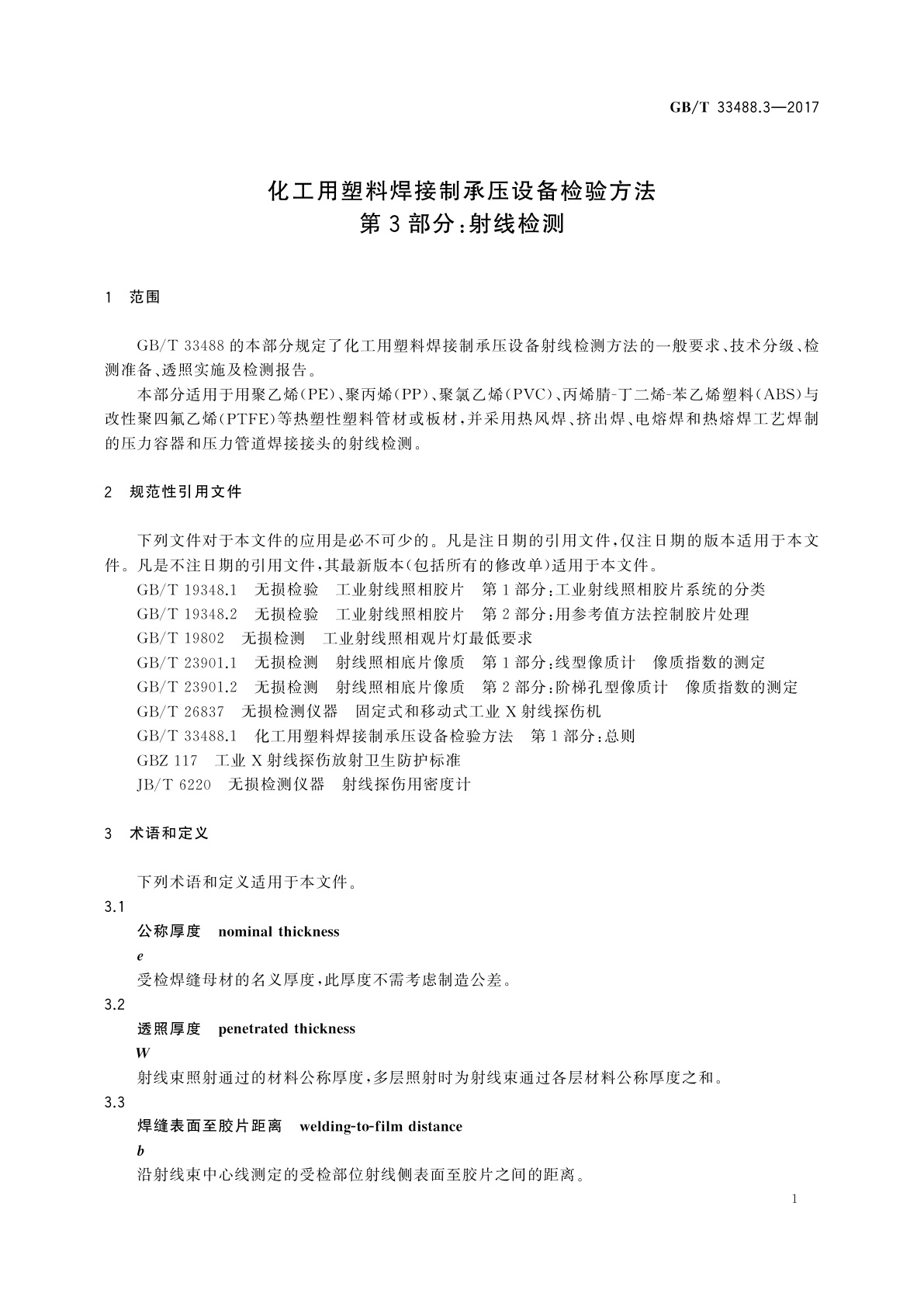 GB/T 33488.3-2017 化工用塑料焊接制承压设备检验方法　第3部分：射线检测