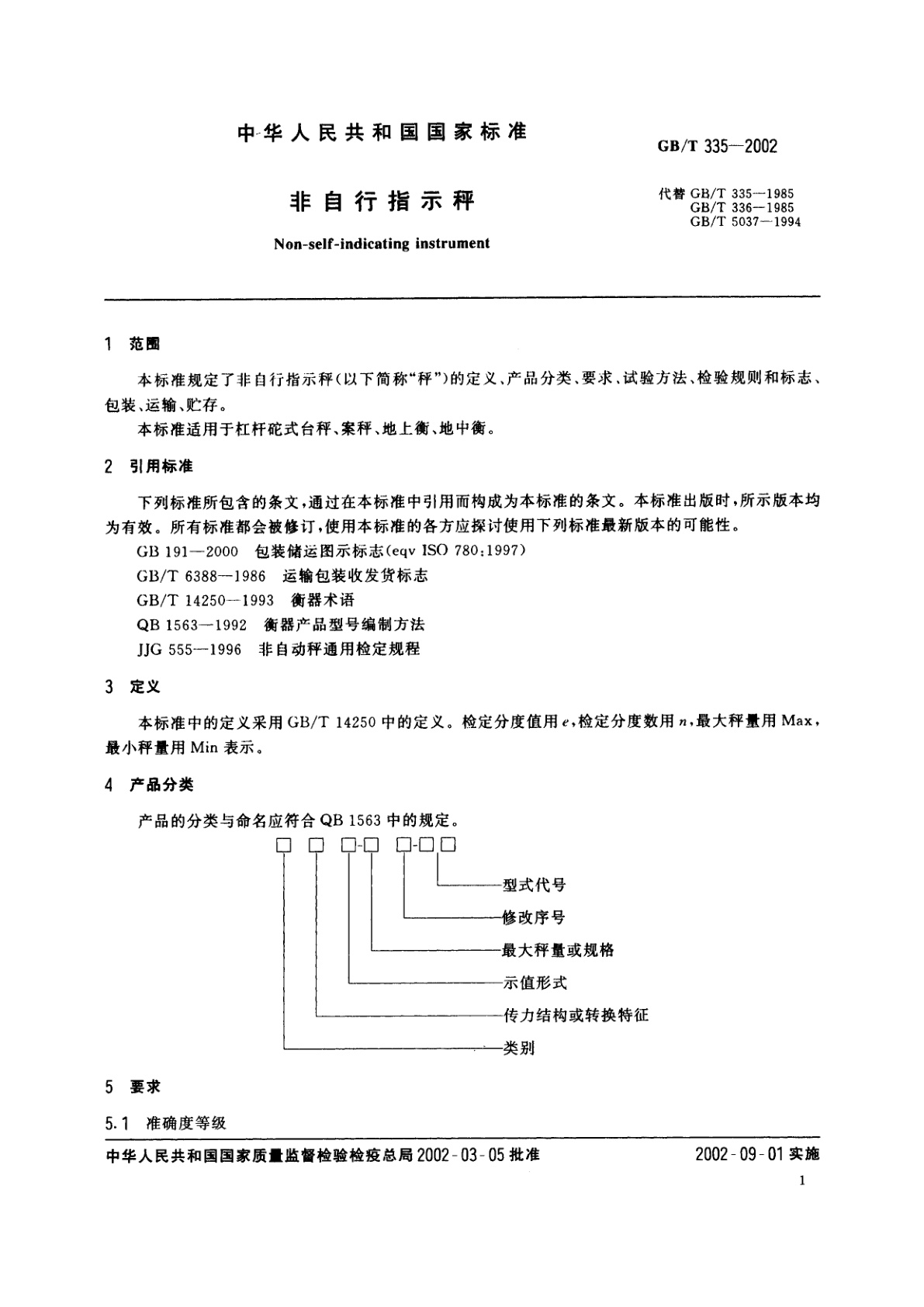 GB/T 335-2002 非自行指示秤