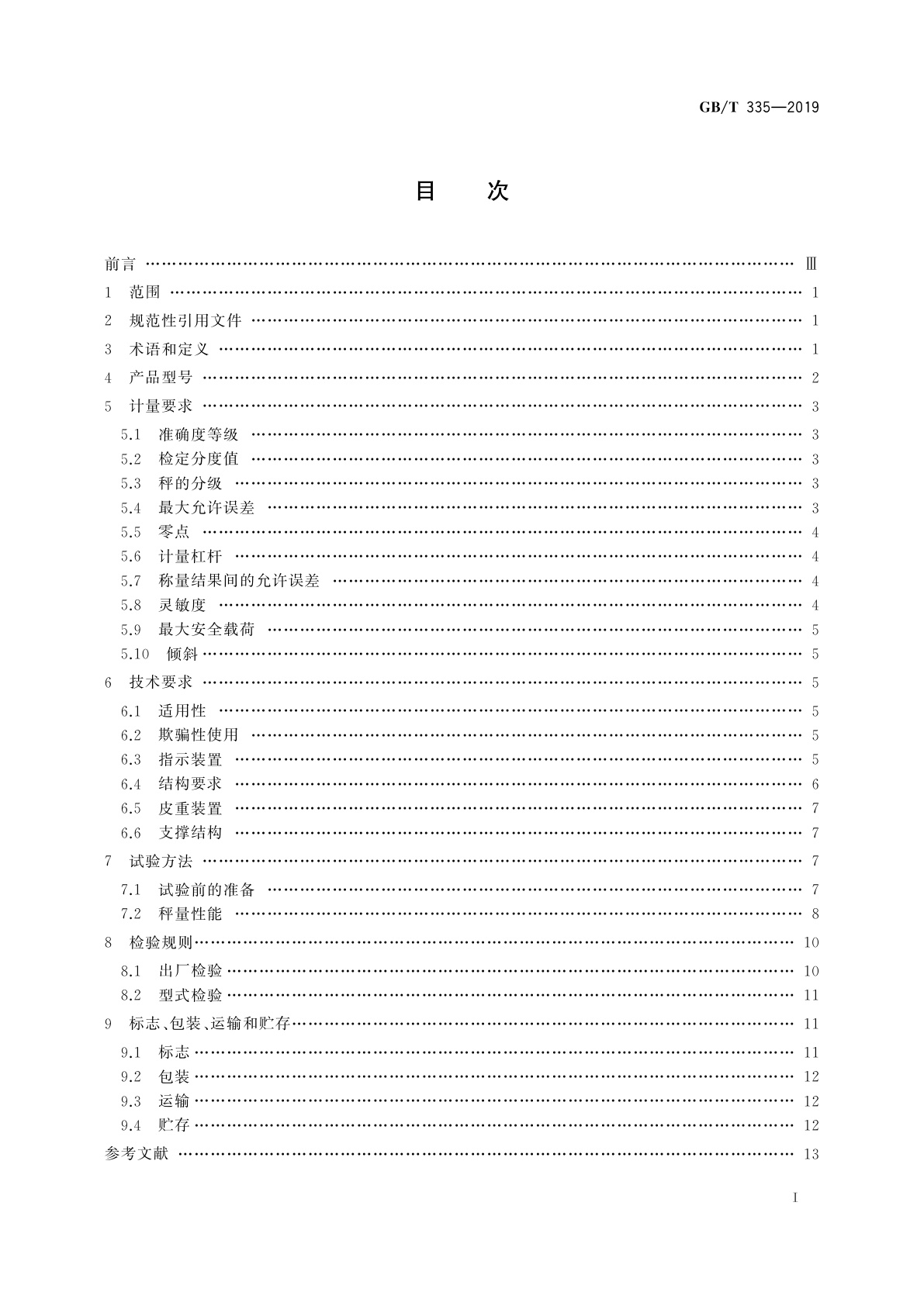 GB/T 335-2019 非自行指示秤