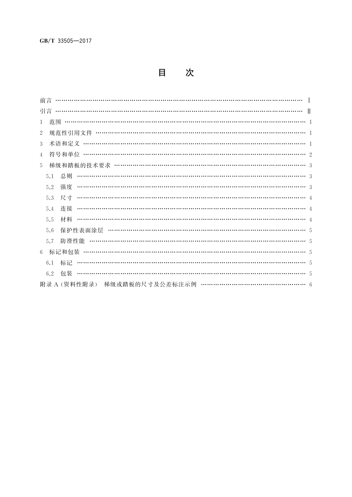 GB/T 33505-2017 自动扶梯梯级和自动人行道踏板