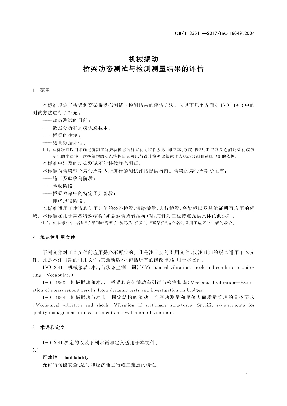 GB/T 33511-2017 机械振动　桥梁动态测试与检测测量结果的评估