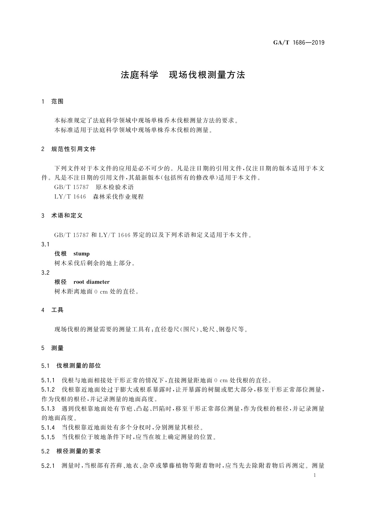 GA/T 1686-2019 法庭科学　现场伐根测量方法