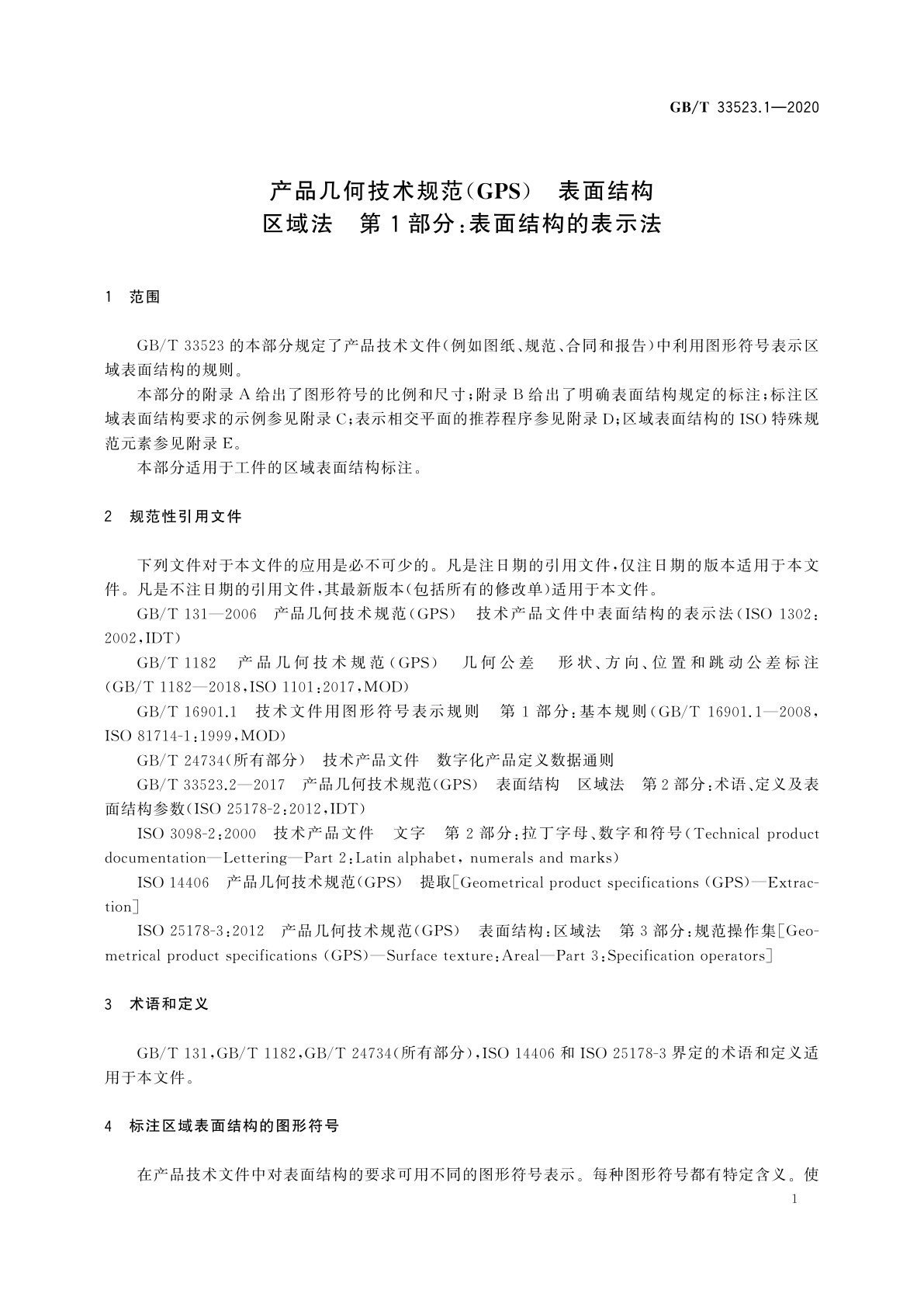 GB/T 33523.1-2020 产品几何技术规范(GPS)　表面结构　区域法　第1部分：表面结构的表示法