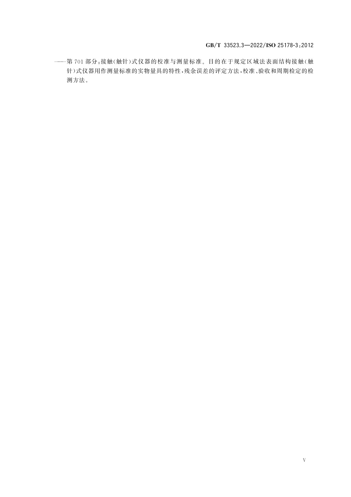 GB/T 33523.3-2022 产品几何技术规范(GPS)　表面结构　区域法　第3部分：规范操作集