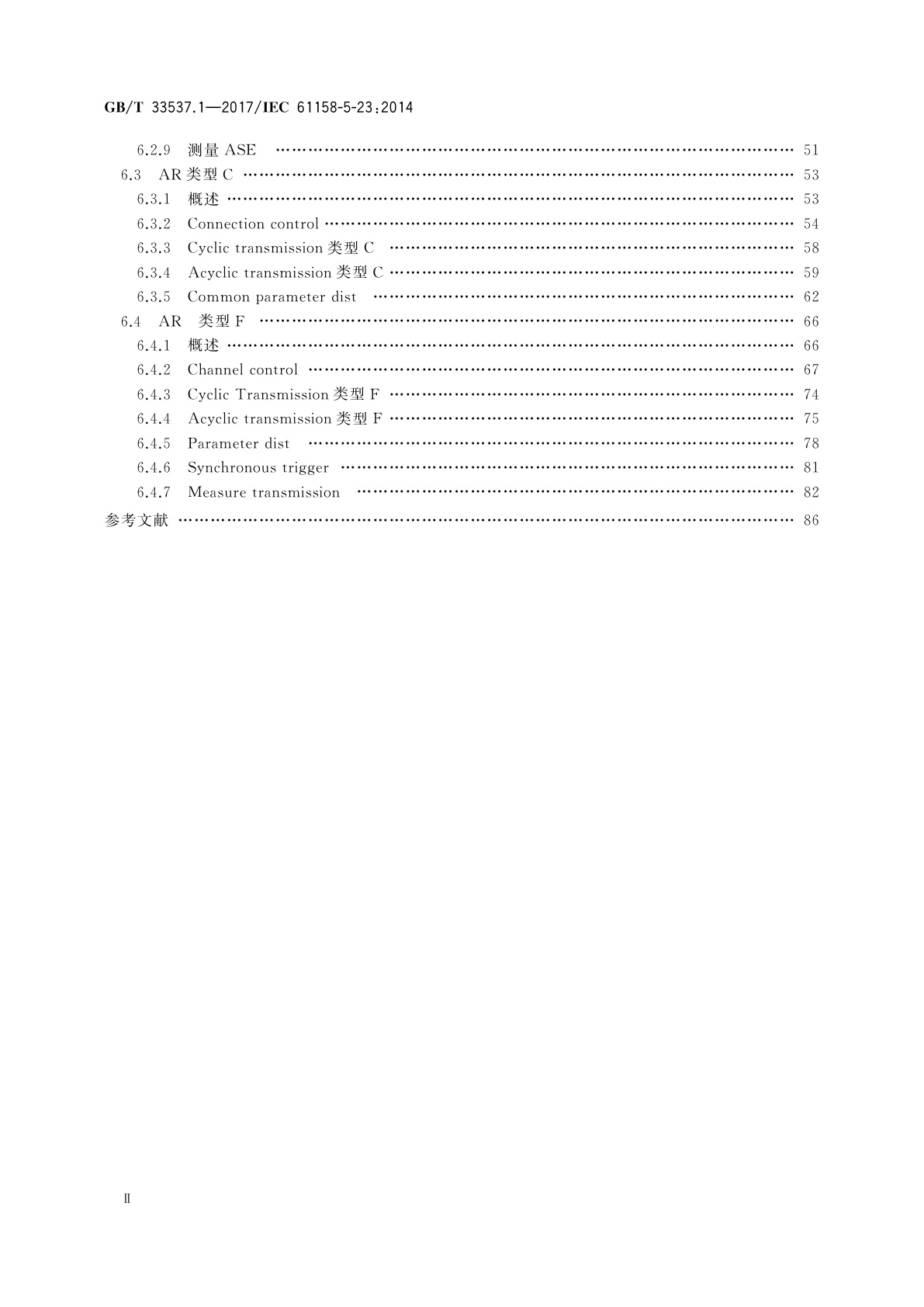 GB/T 33537.1-2017 工业通信网络　现场总线规范　类型23：CC-Link IE规范　第1部分：应用层服务定义