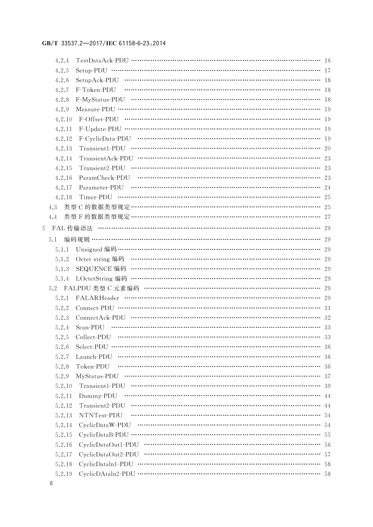 GB/T 33537.2-2017 工业通信网络　现场总线规范　类型23：CC-Link IE规范　第2部分：应用层协议规范